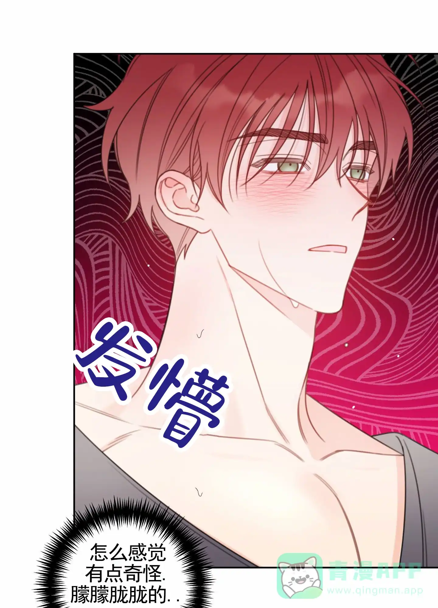 《樱桃男孩毕业记》第19话 第21页