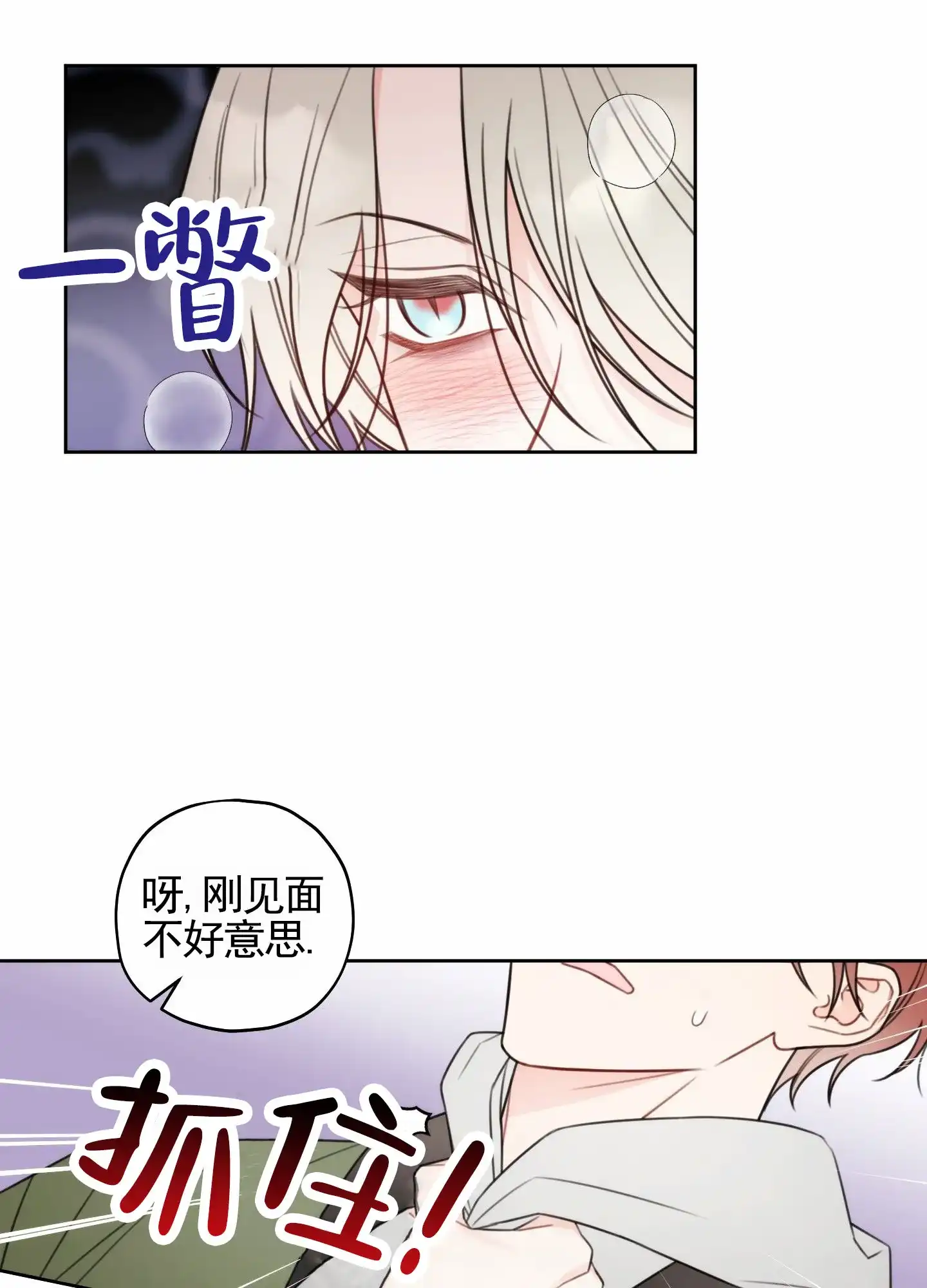 《樱桃男孩毕业记》第2话 第28页
