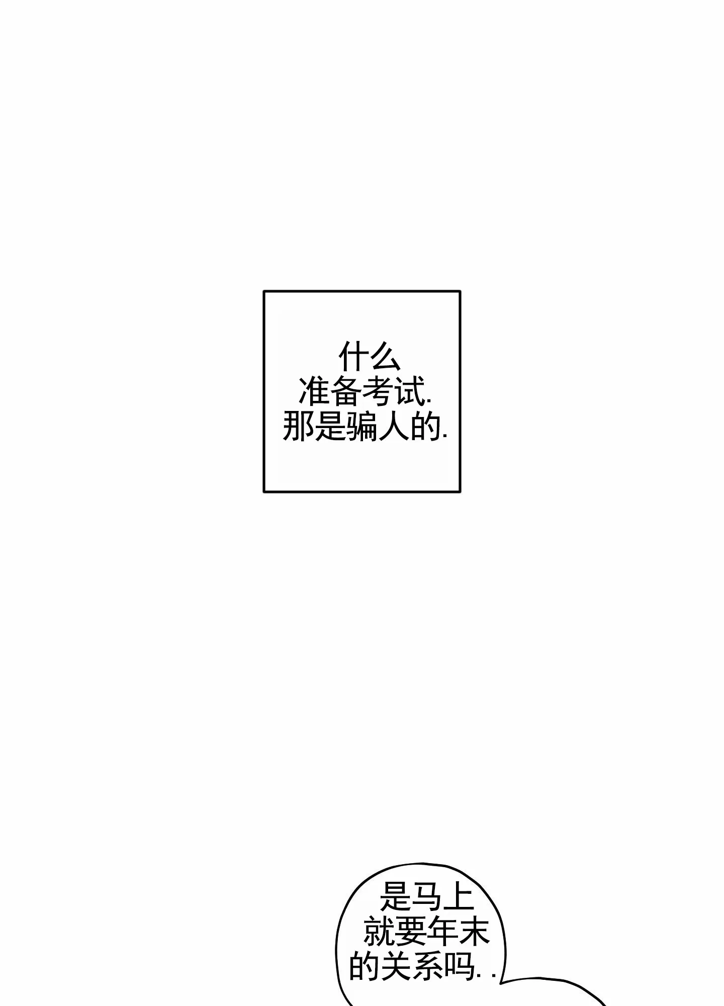 《樱桃男孩毕业记》第2话 第2页