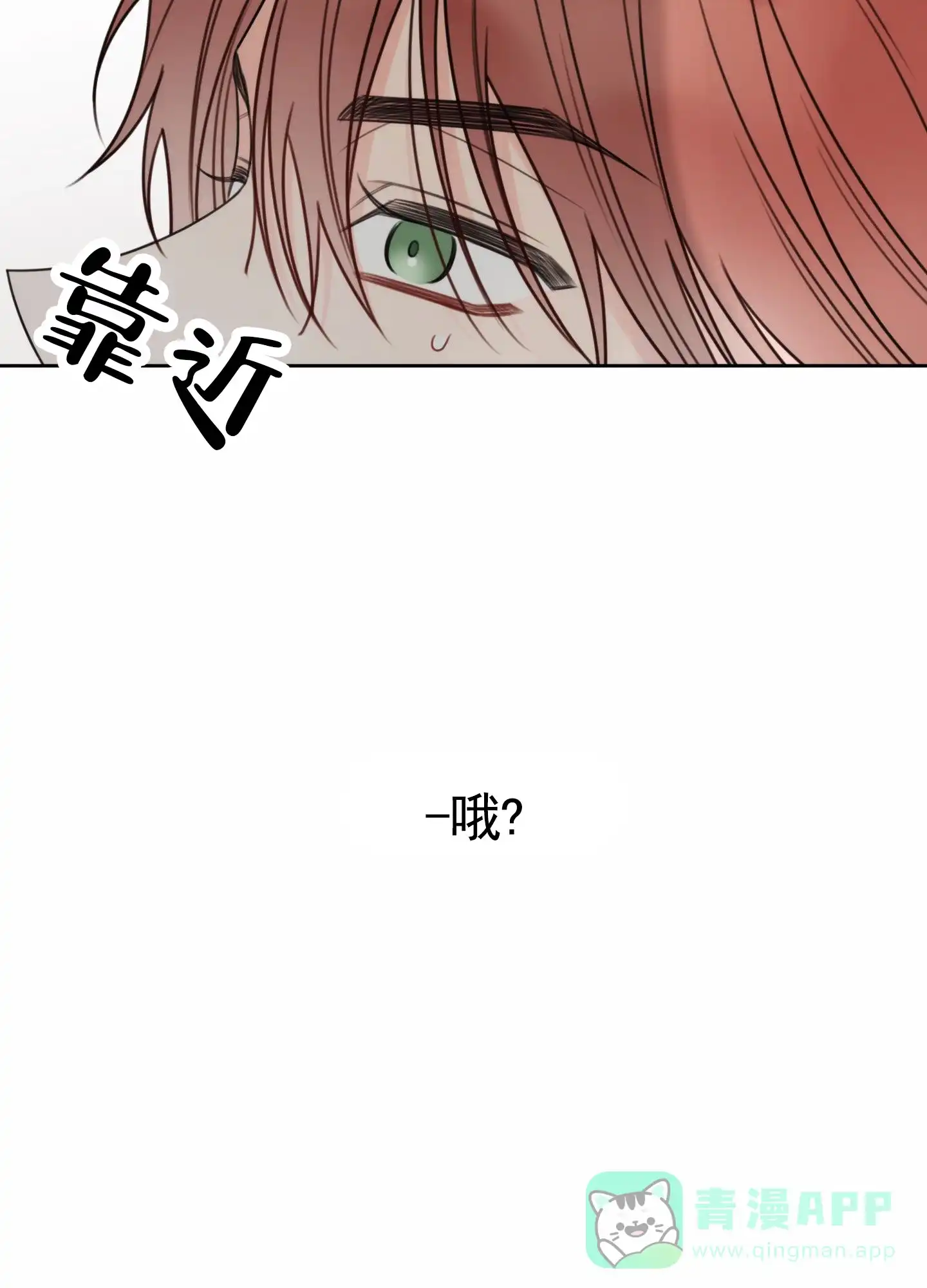 《樱桃男孩毕业记》第2话 第31页