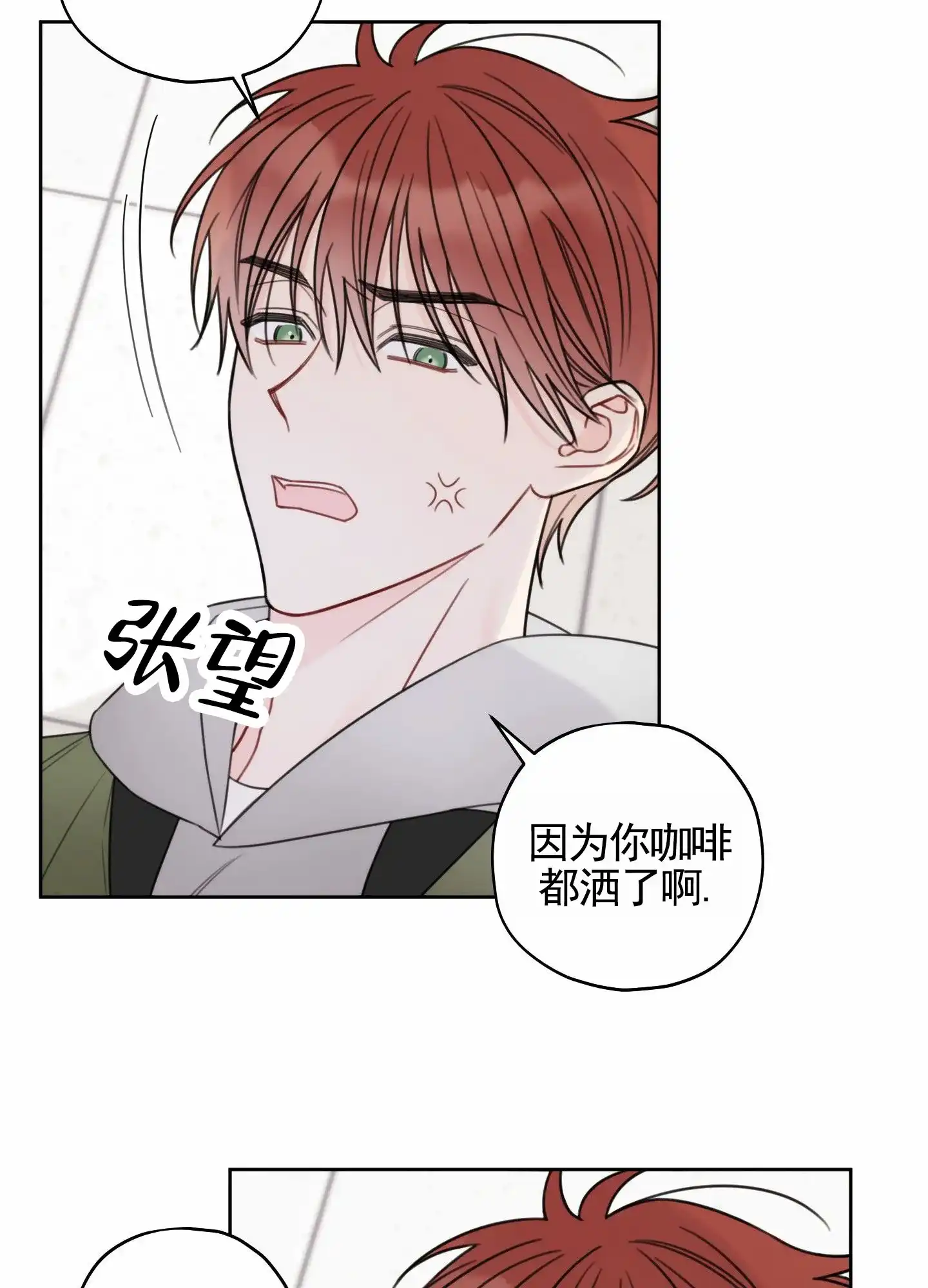 《樱桃男孩毕业记》第2话 第23页