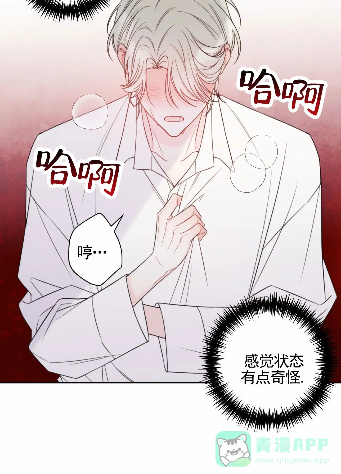 《樱桃男孩毕业记》第2话 第26页