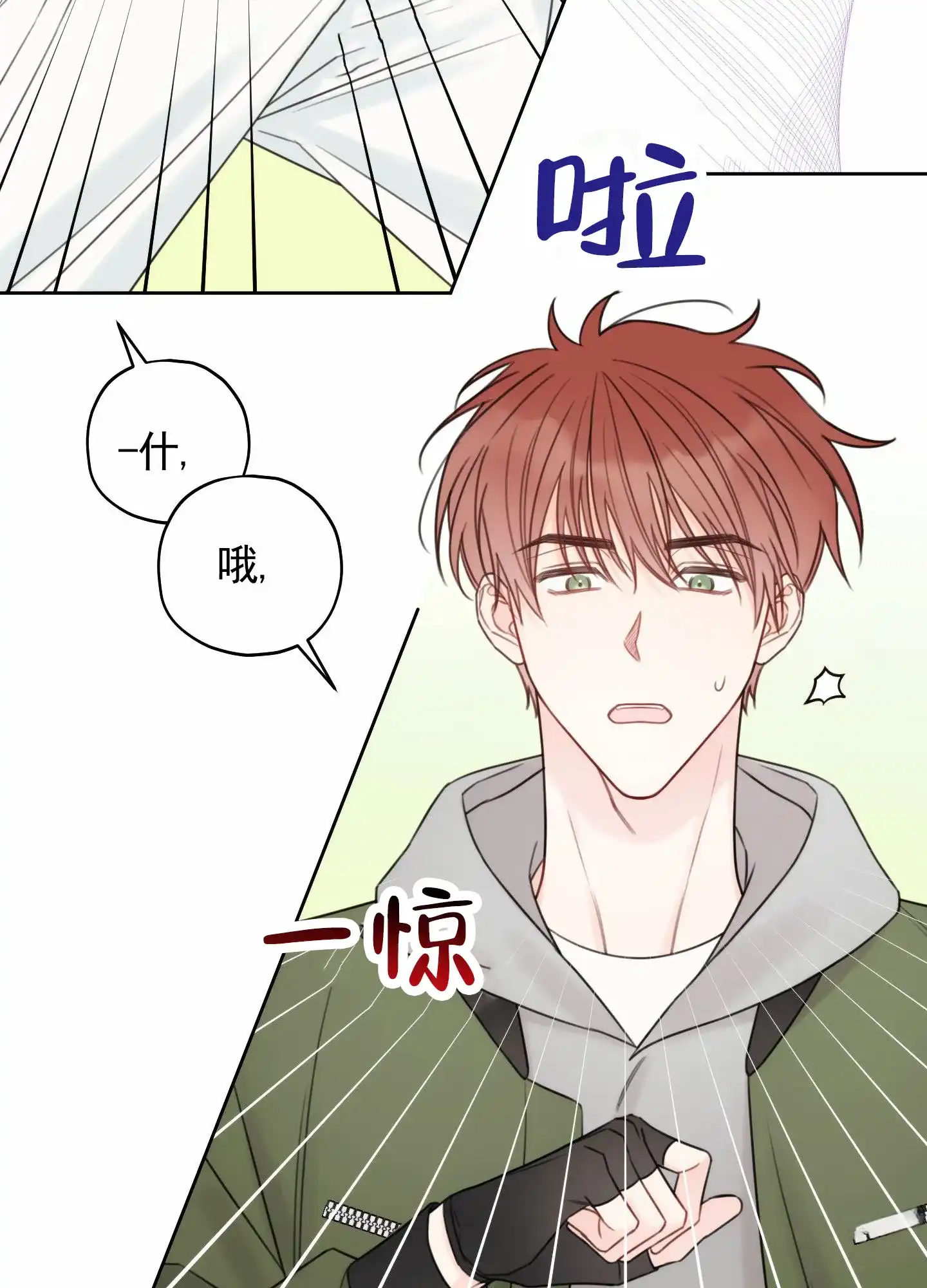 《樱桃男孩毕业记》第2话 第18页