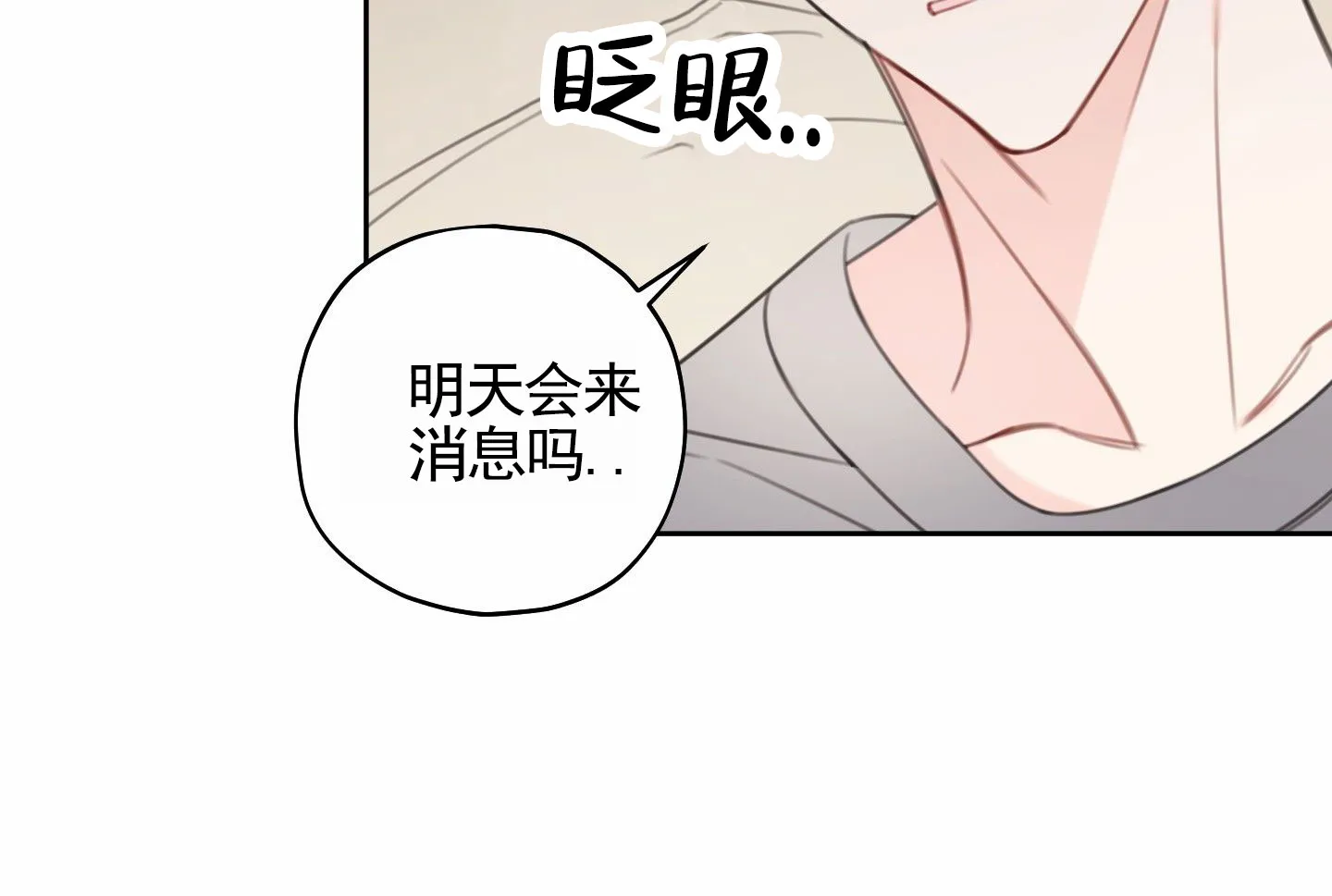 《樱桃男孩毕业记》第20话 第24页
