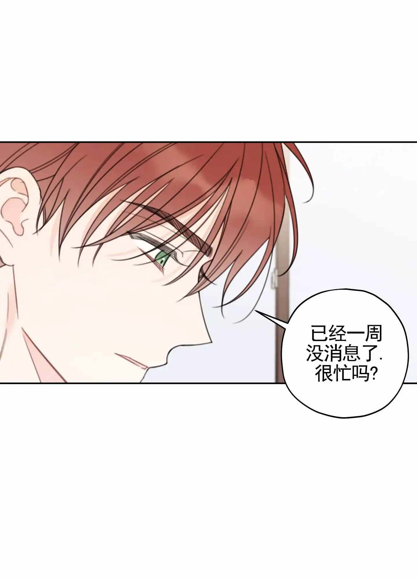 《樱桃男孩毕业记》第20话 第20页