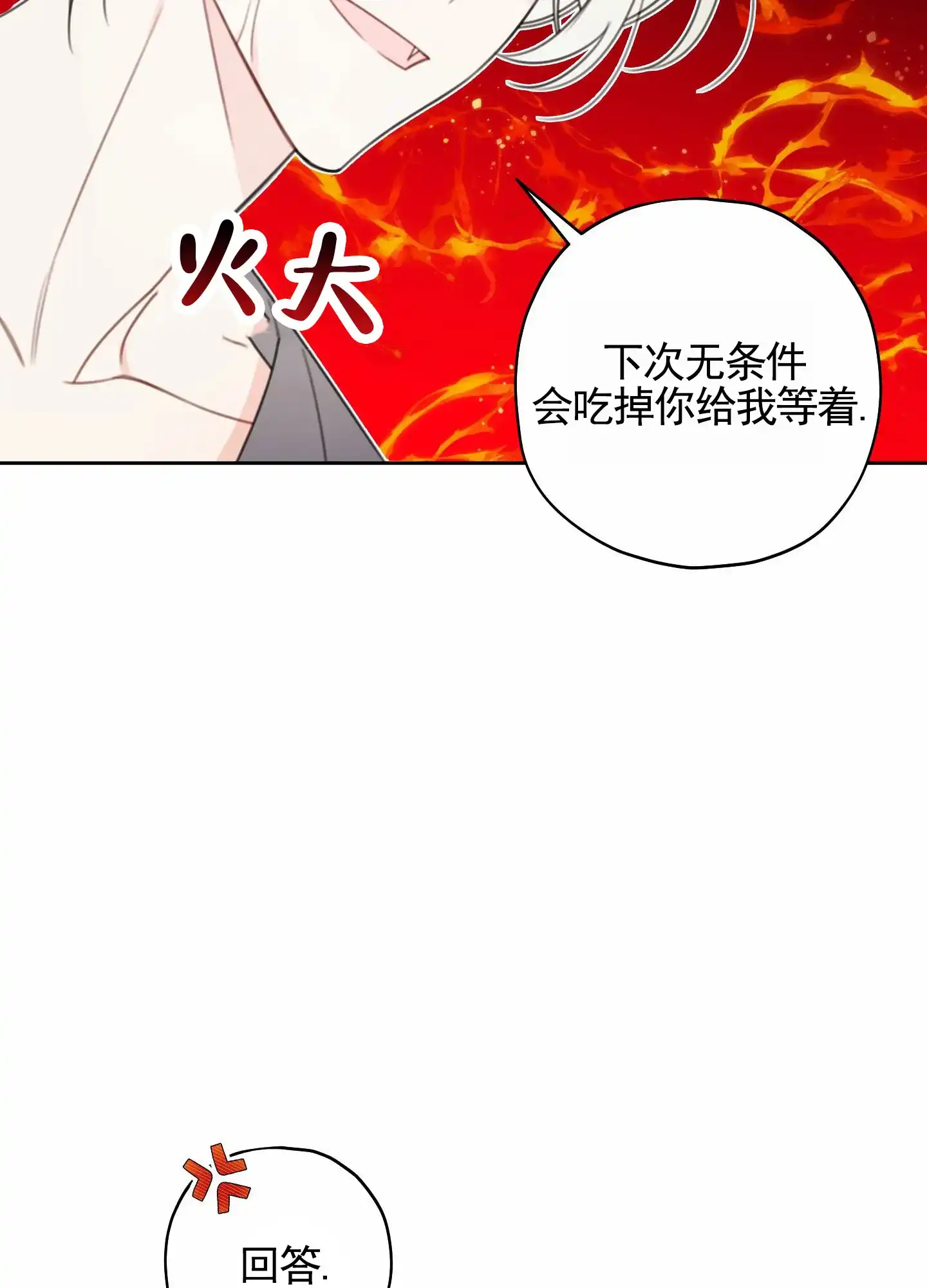 《樱桃男孩毕业记》第20话 第15页