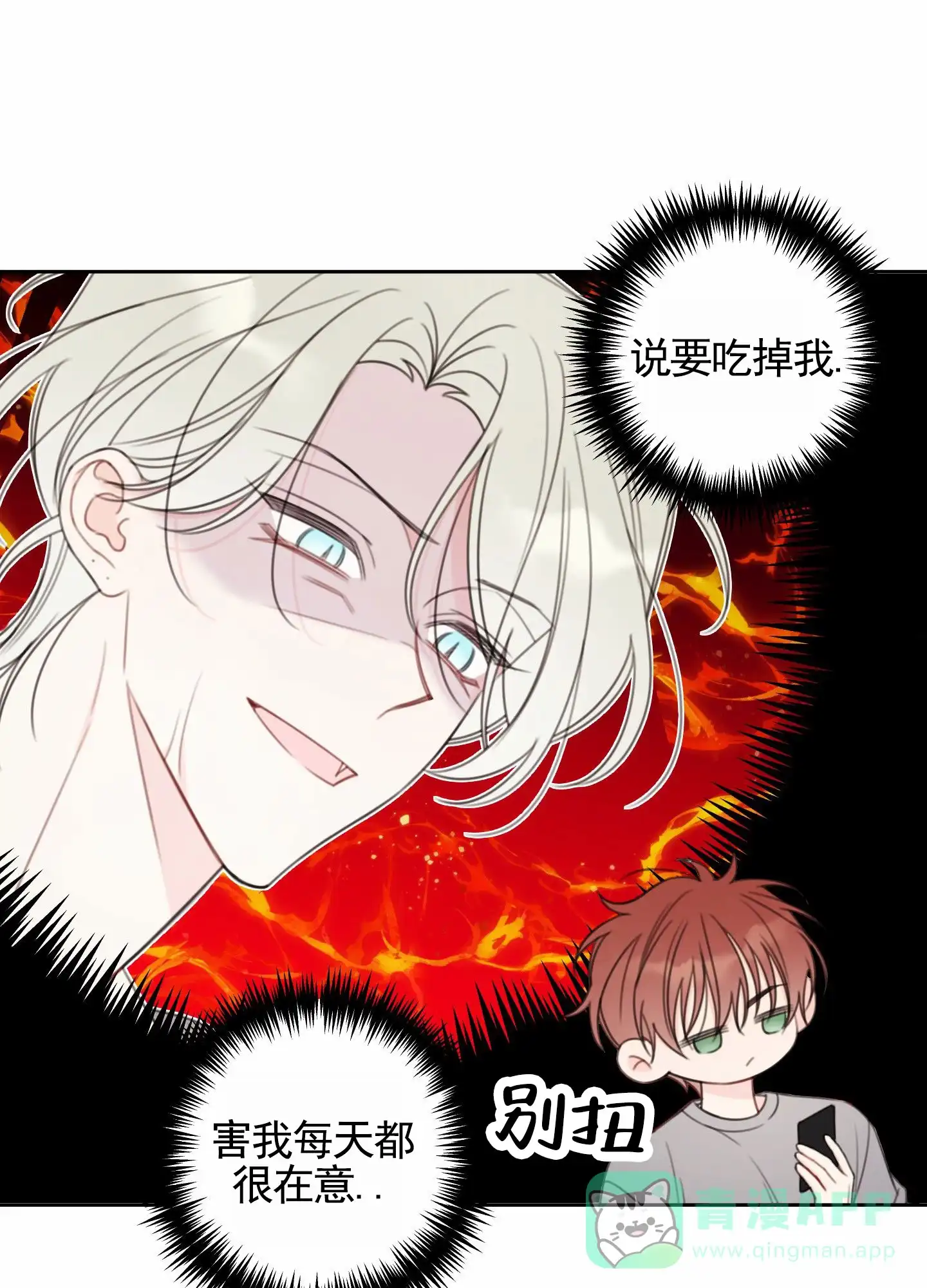 《樱桃男孩毕业记》第20话 第21页