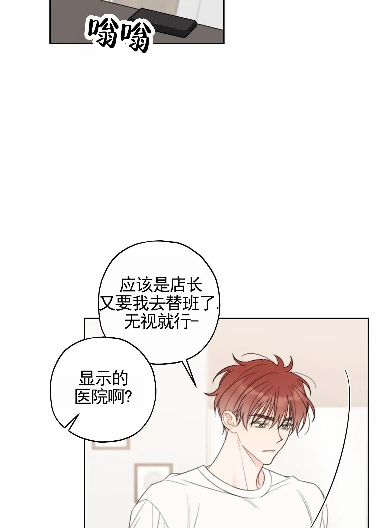 《樱桃男孩毕业记》第21话 第42页