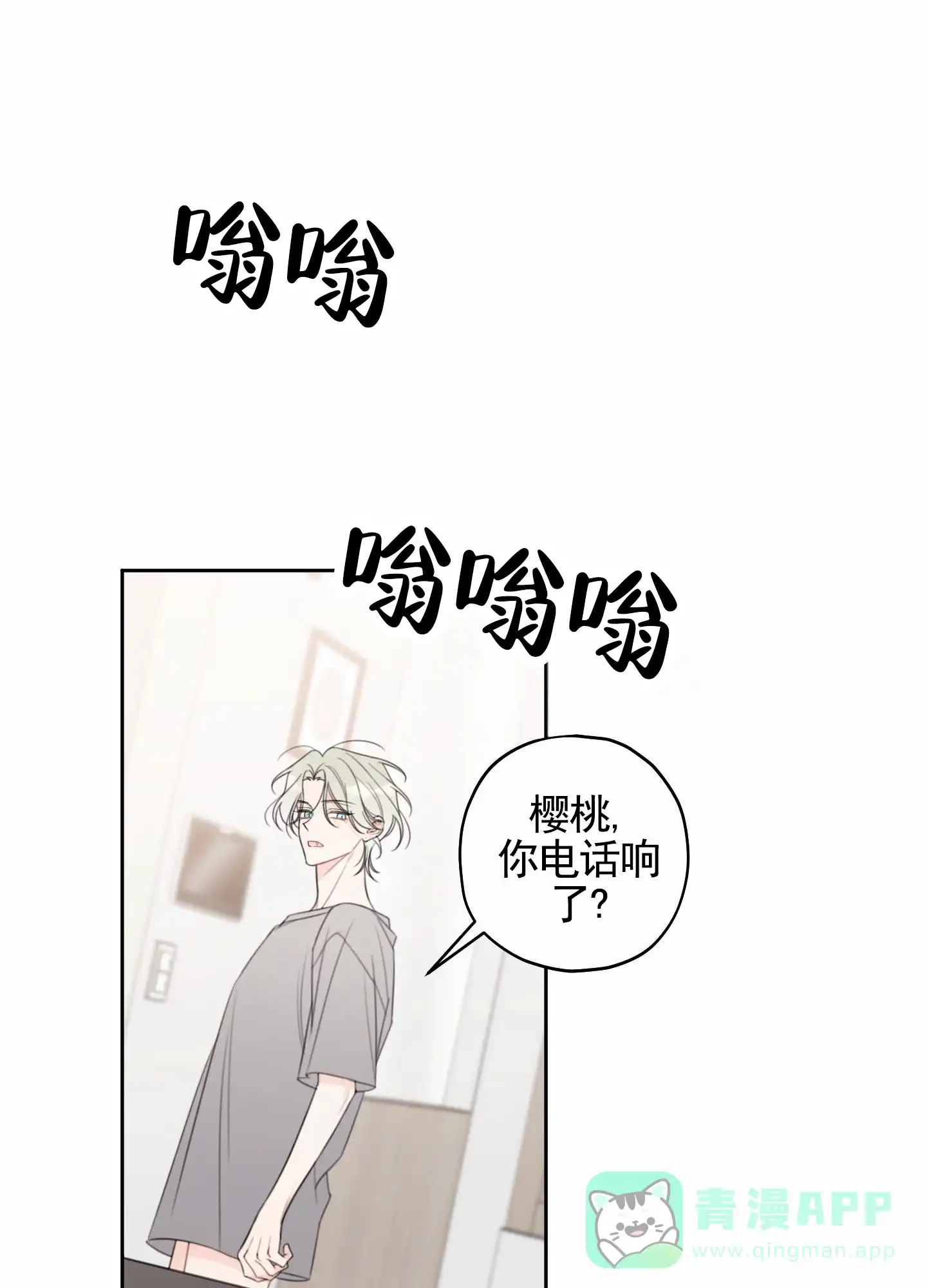 《樱桃男孩毕业记》第21话 第41页