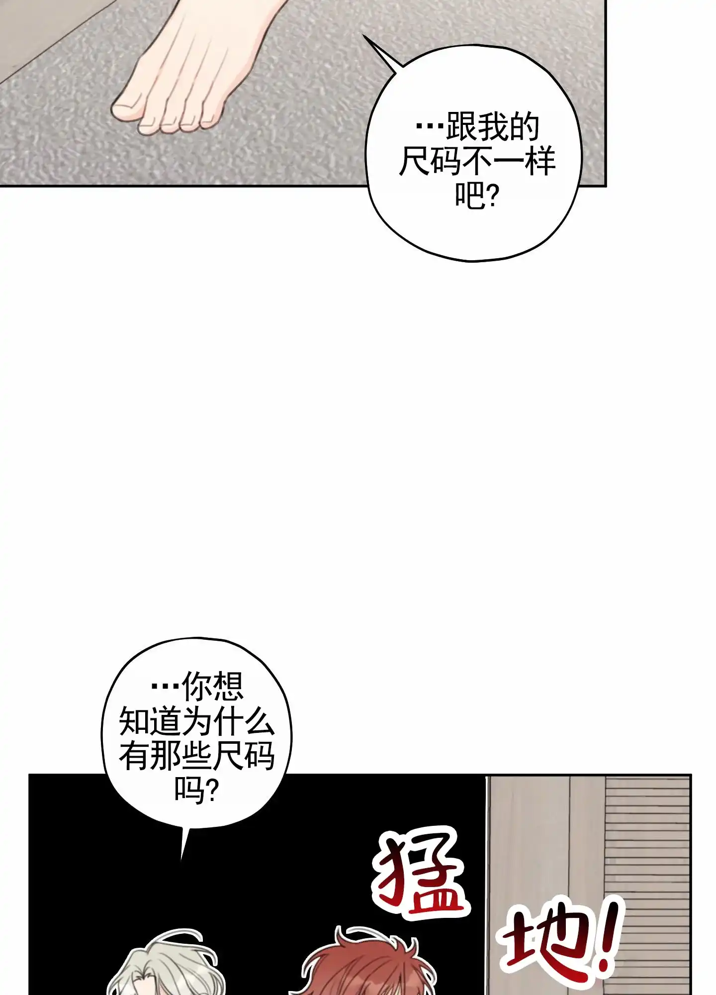 《樱桃男孩毕业记》第21话 第39页