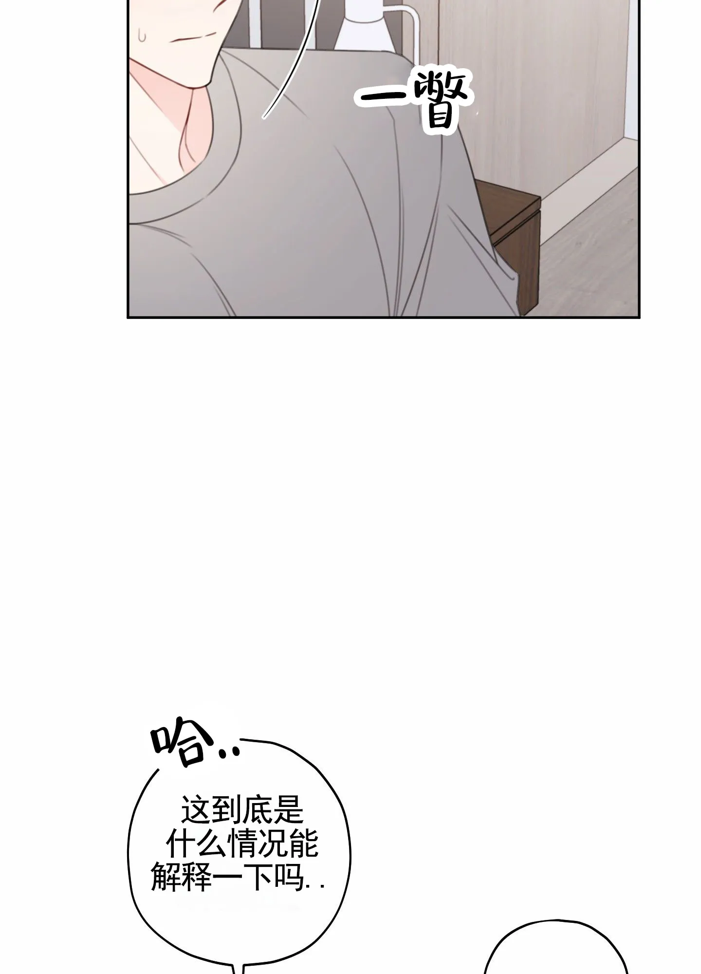 《樱桃男孩毕业记》第21话 第3页