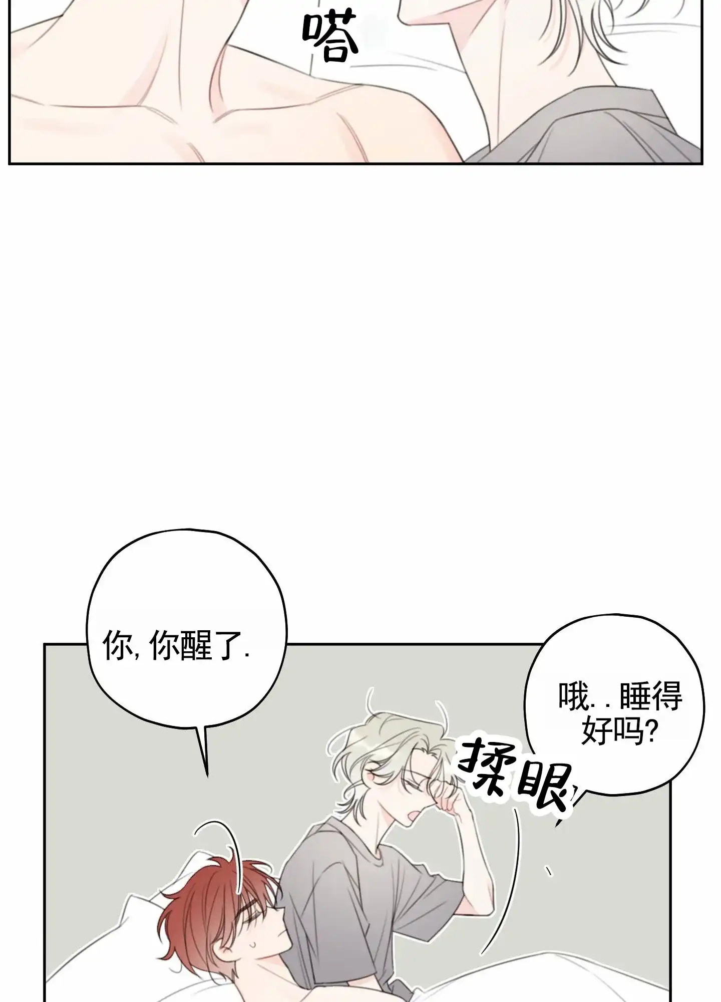 《樱桃男孩毕业记》第21话 第24页