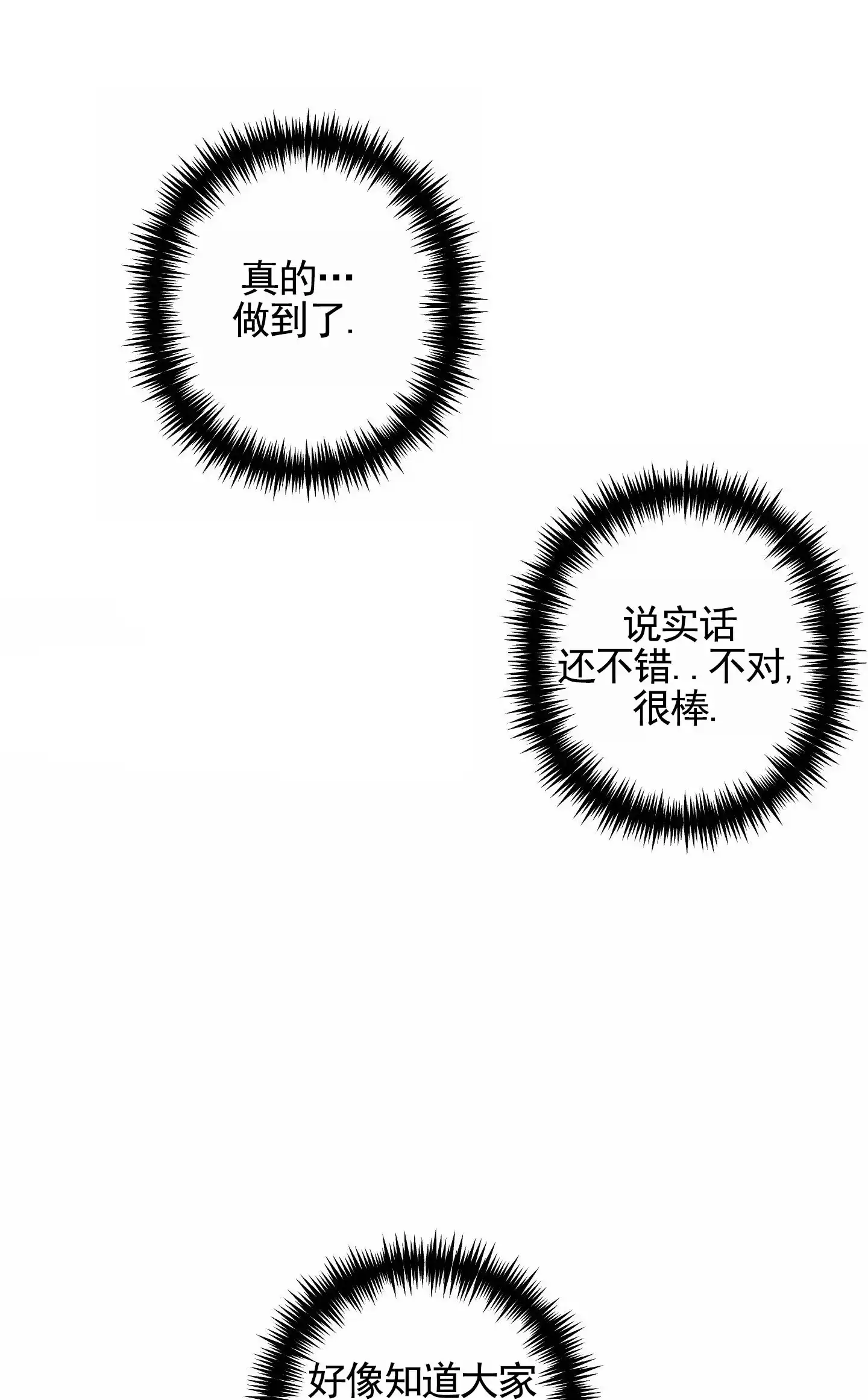 《樱桃男孩毕业记》第21话 第18页
