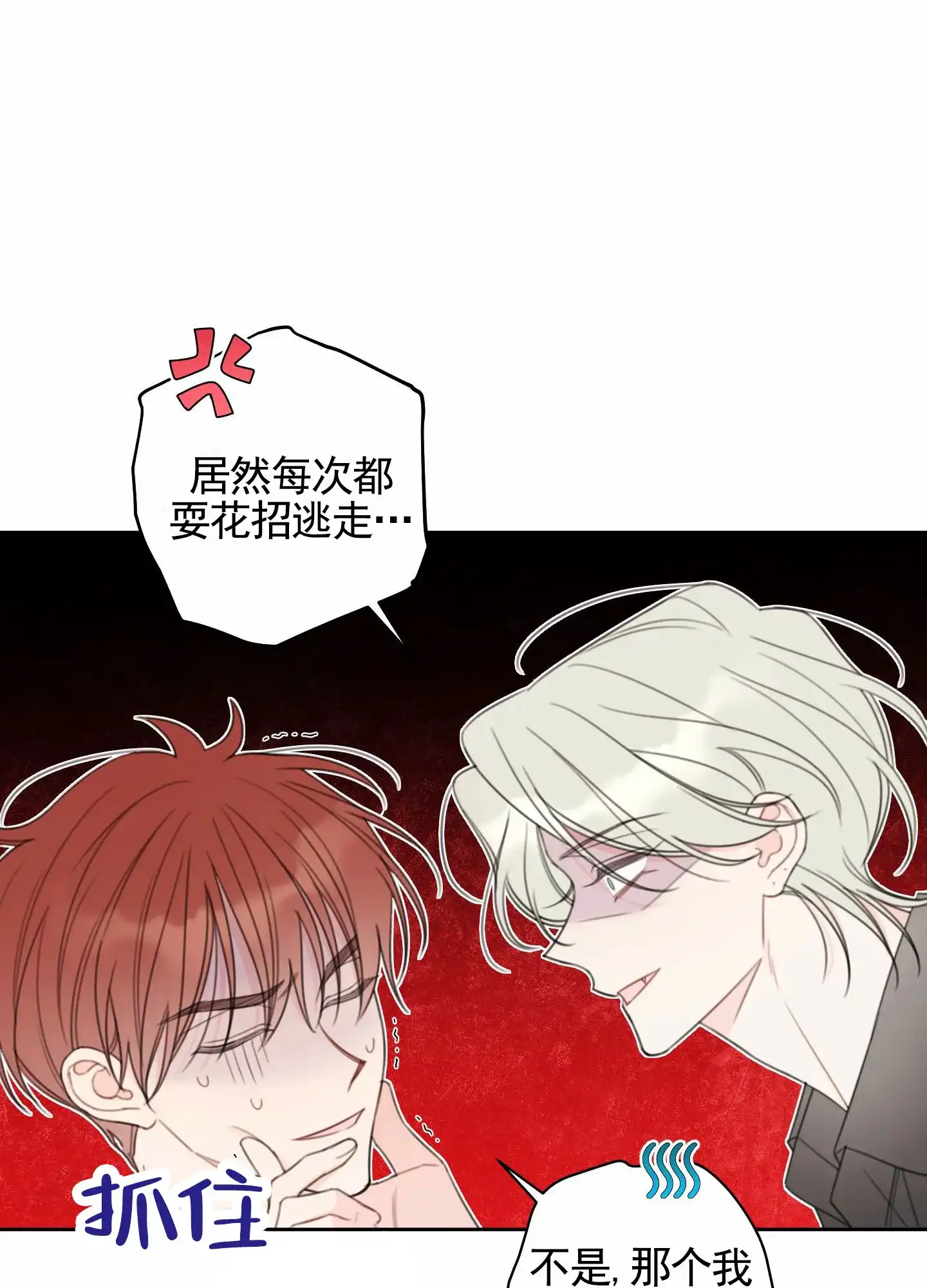 《樱桃男孩毕业记》第21话 第9页