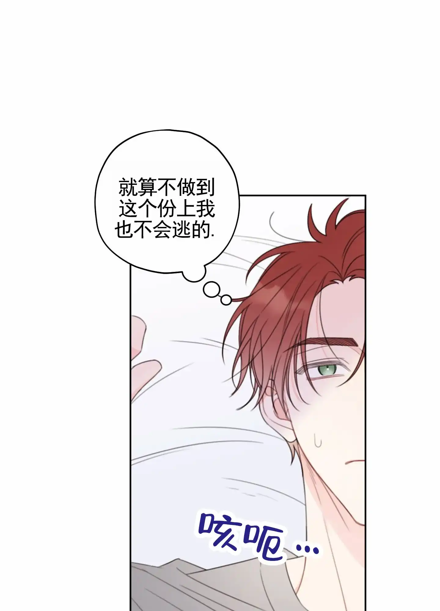 《樱桃男孩毕业记》第21话 第13页