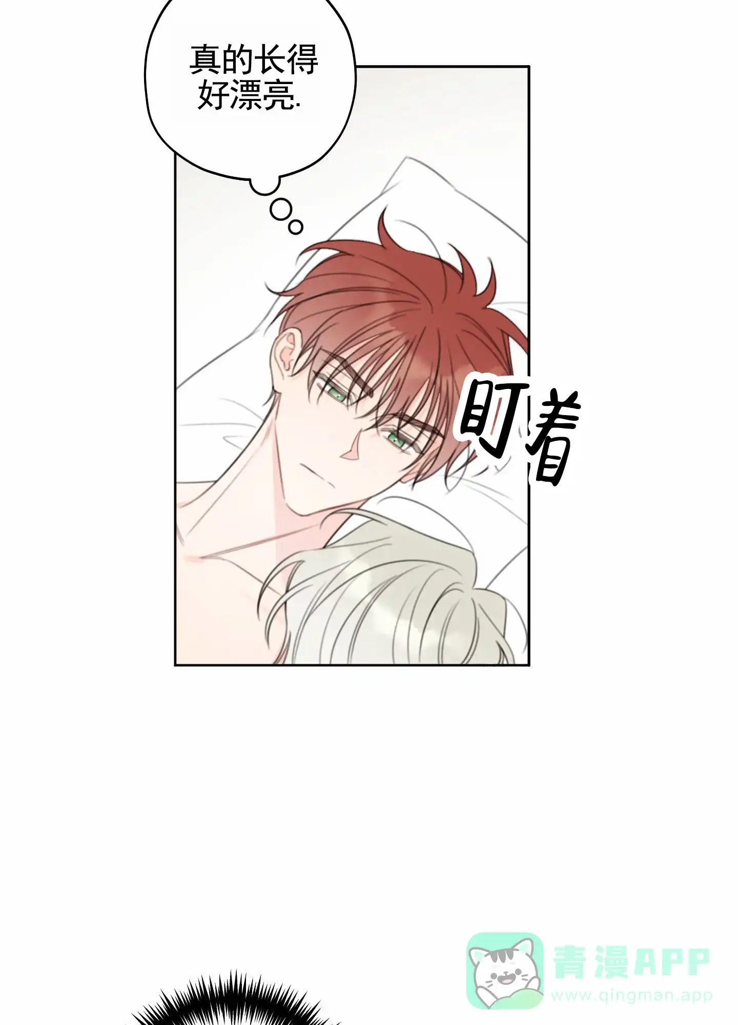 《樱桃男孩毕业记》第21话 第21页