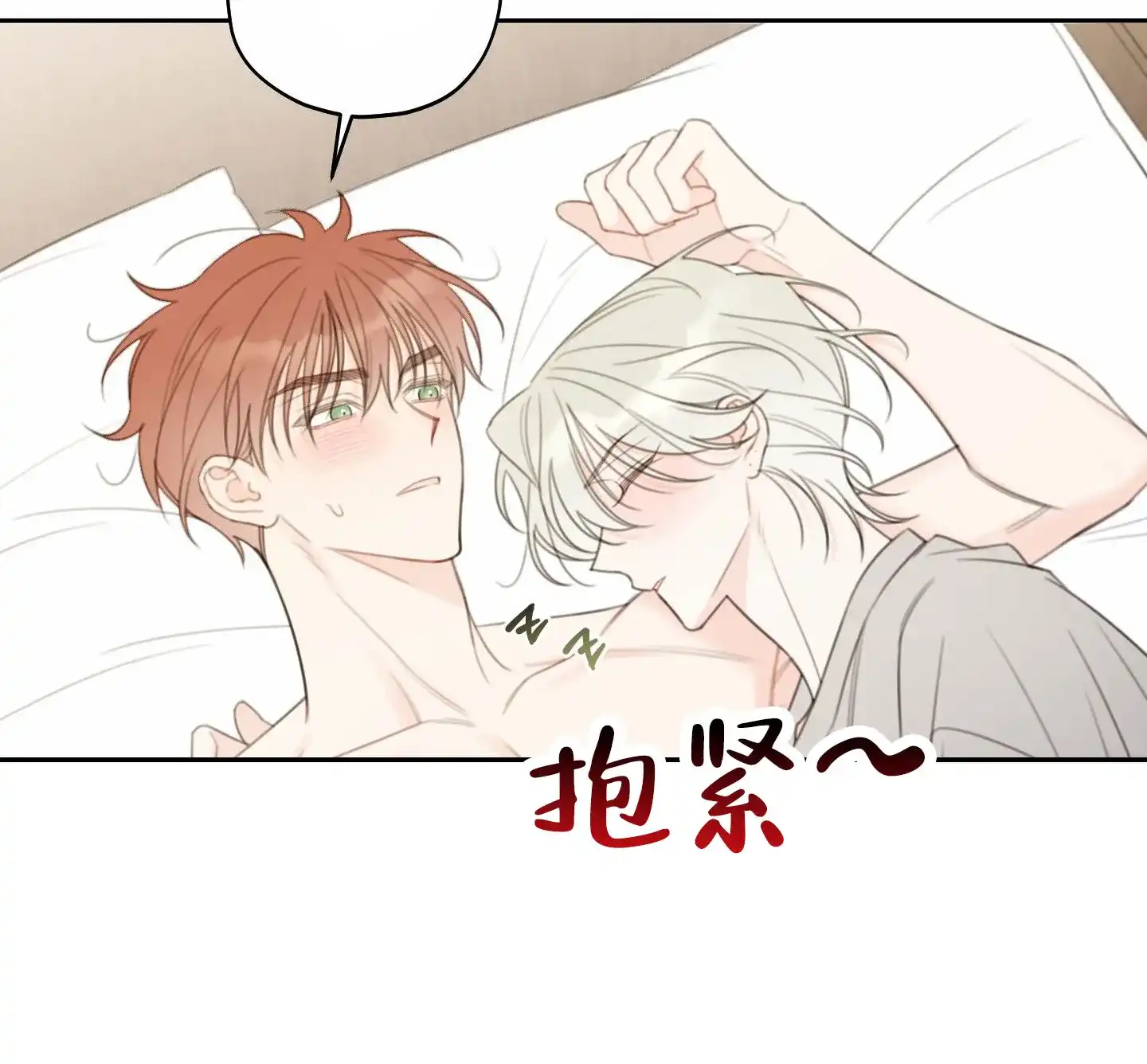 《樱桃男孩毕业记》第21话 第17页