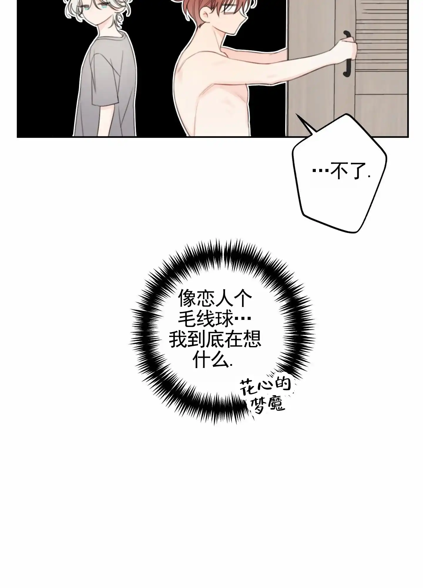 《樱桃男孩毕业记》第21话 第40页