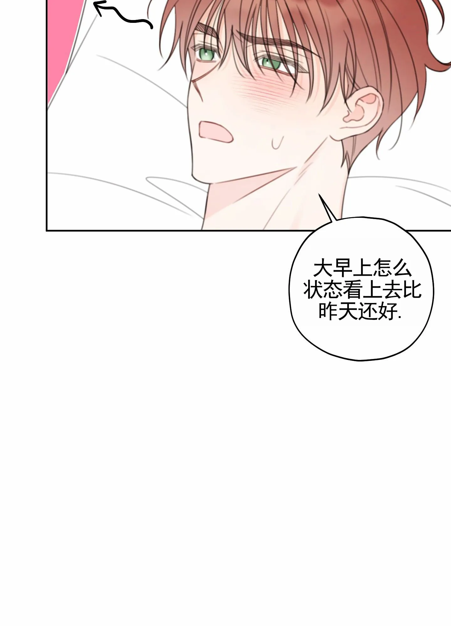 《樱桃男孩毕业记》第21话 第28页