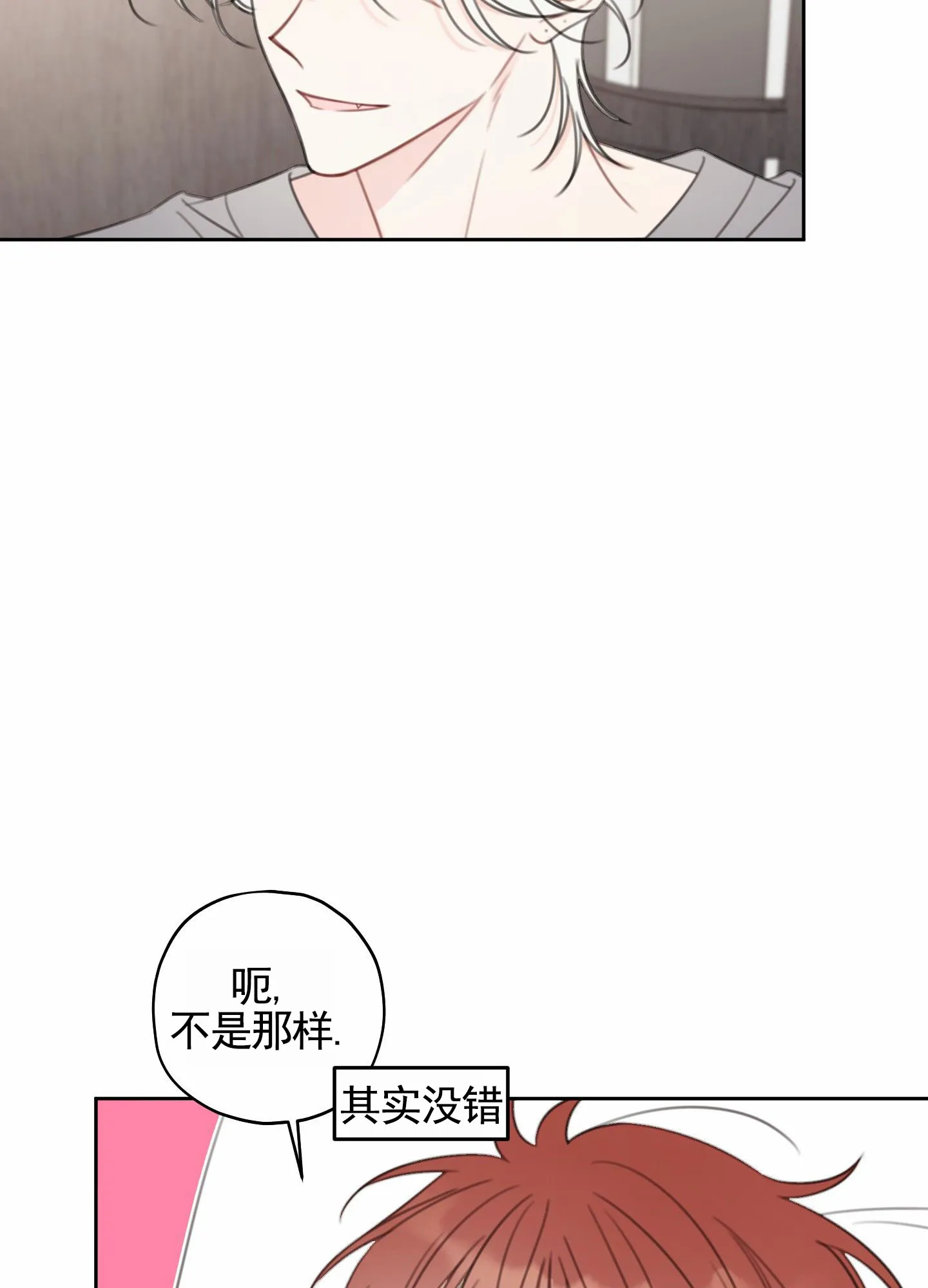 《樱桃男孩毕业记》第21话 第27页