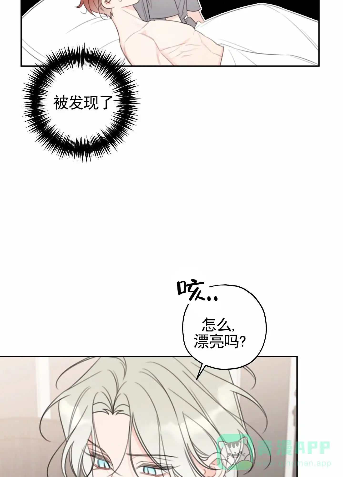 《樱桃男孩毕业记》第21话 第26页