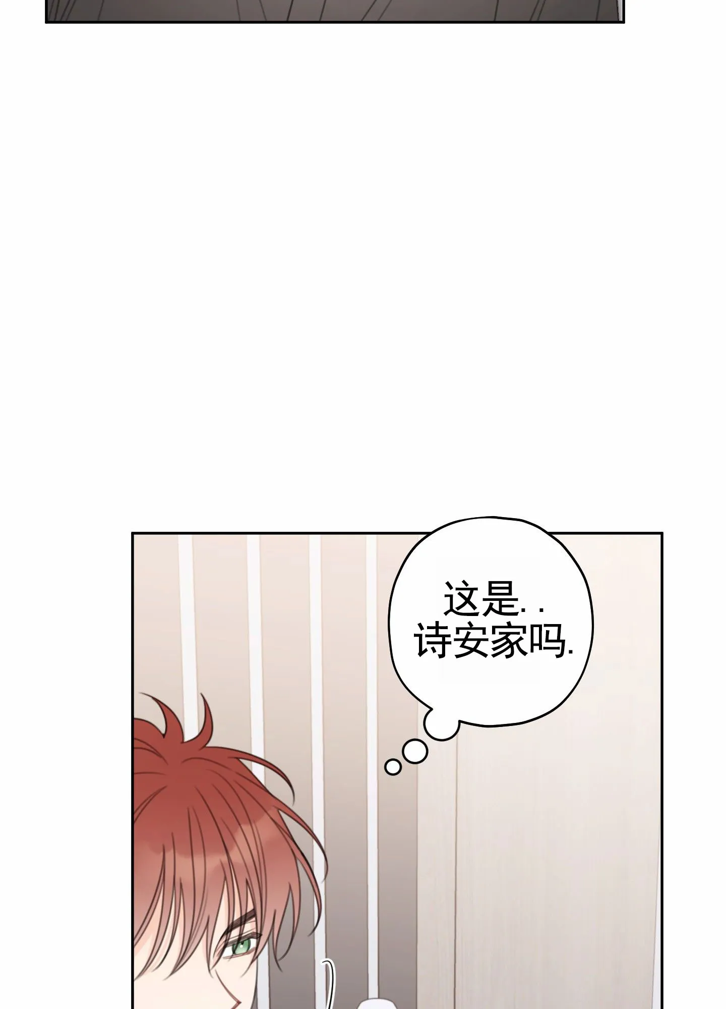 《樱桃男孩毕业记》第21话 第2页