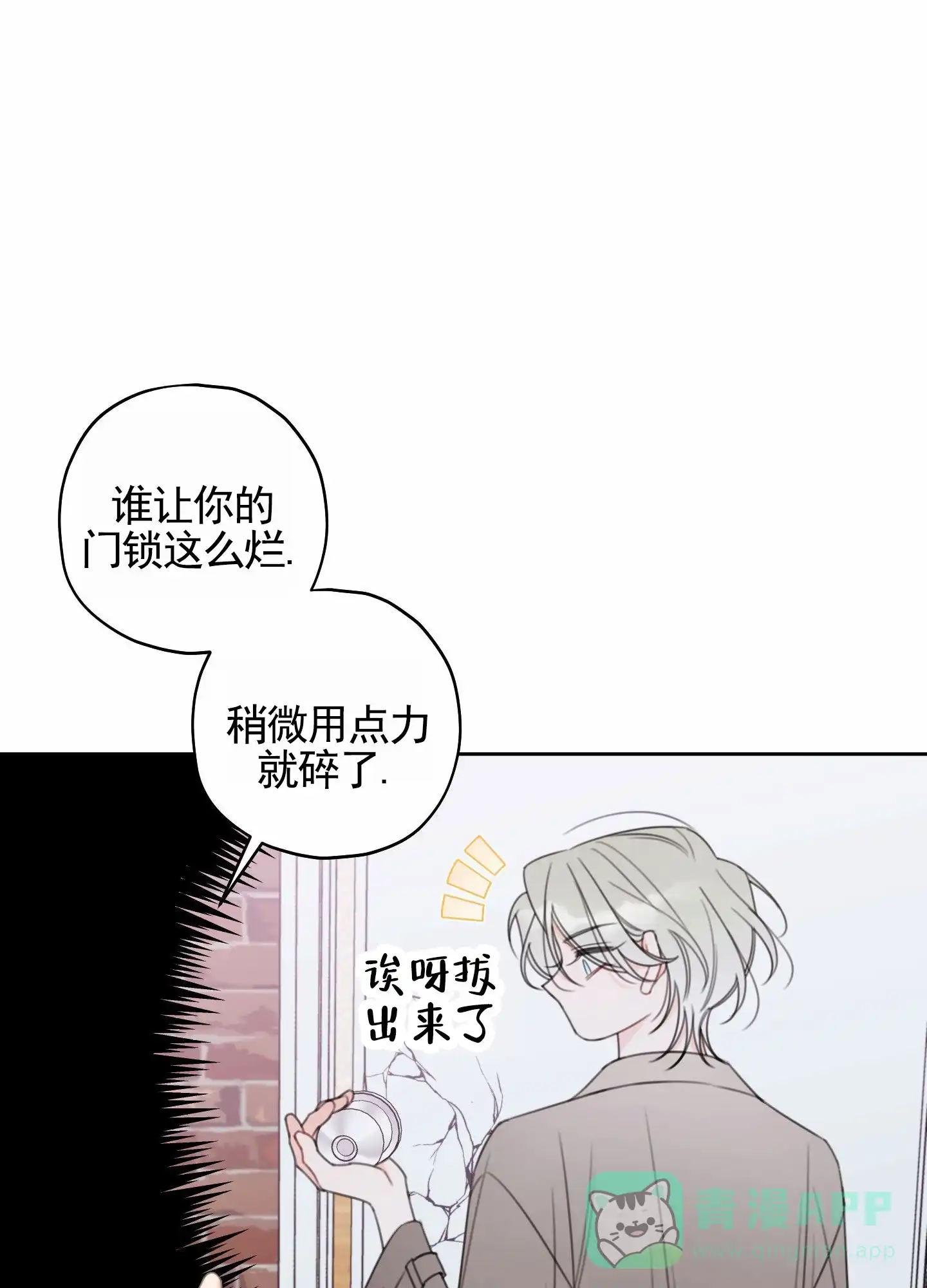 《樱桃男孩毕业记》第21话 第6页