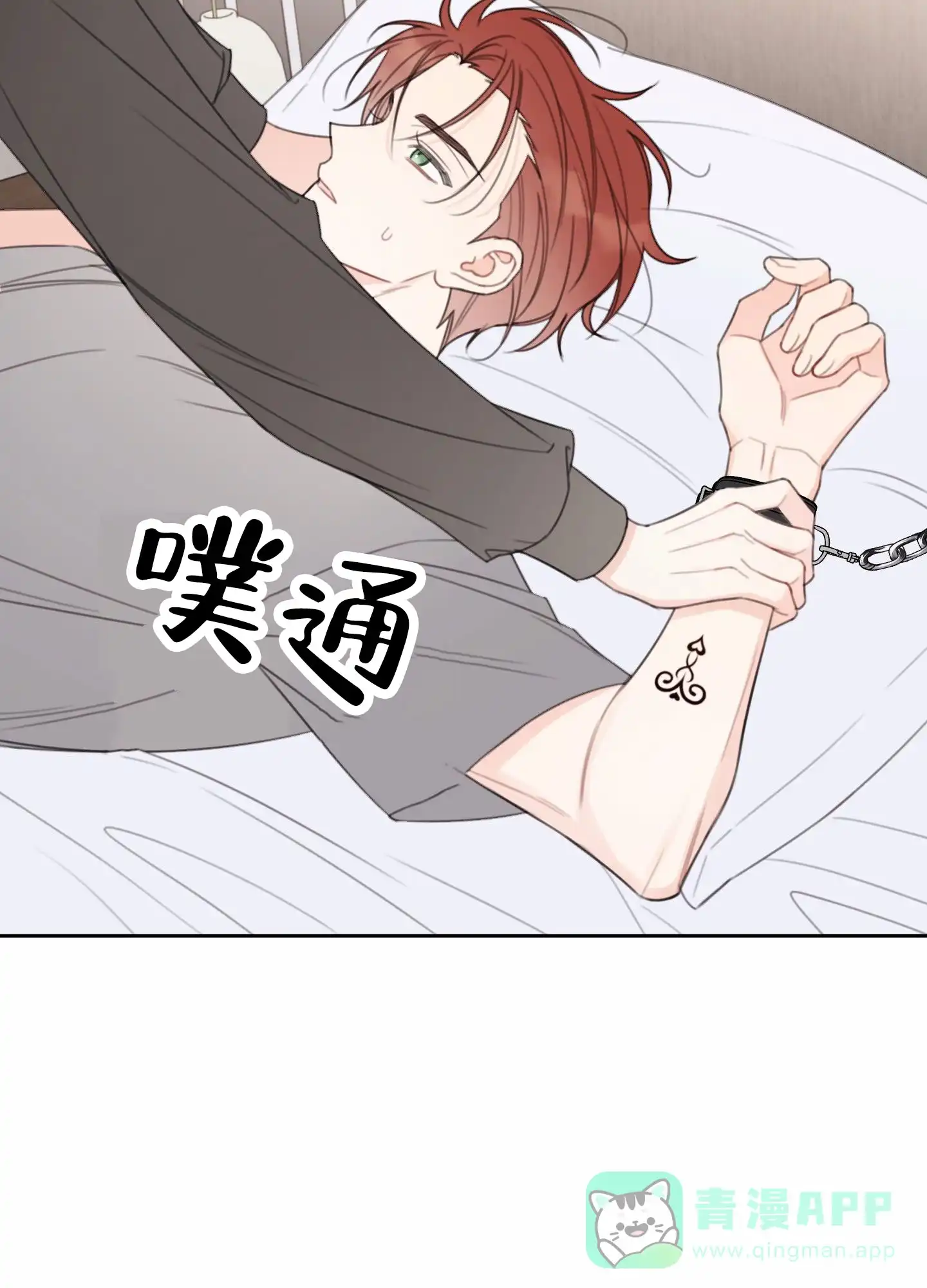 《樱桃男孩毕业记》第21话 第11页
