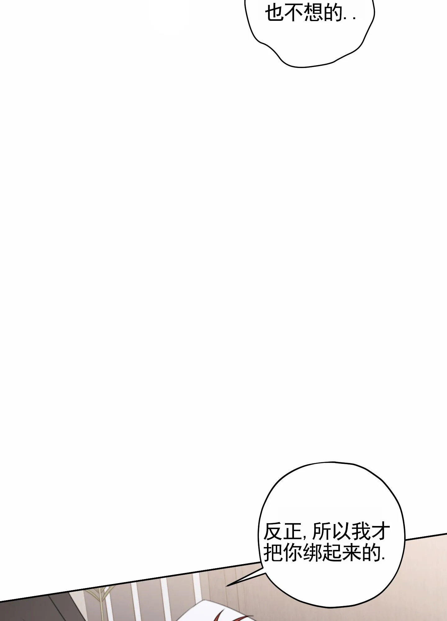 《樱桃男孩毕业记》第21话 第10页