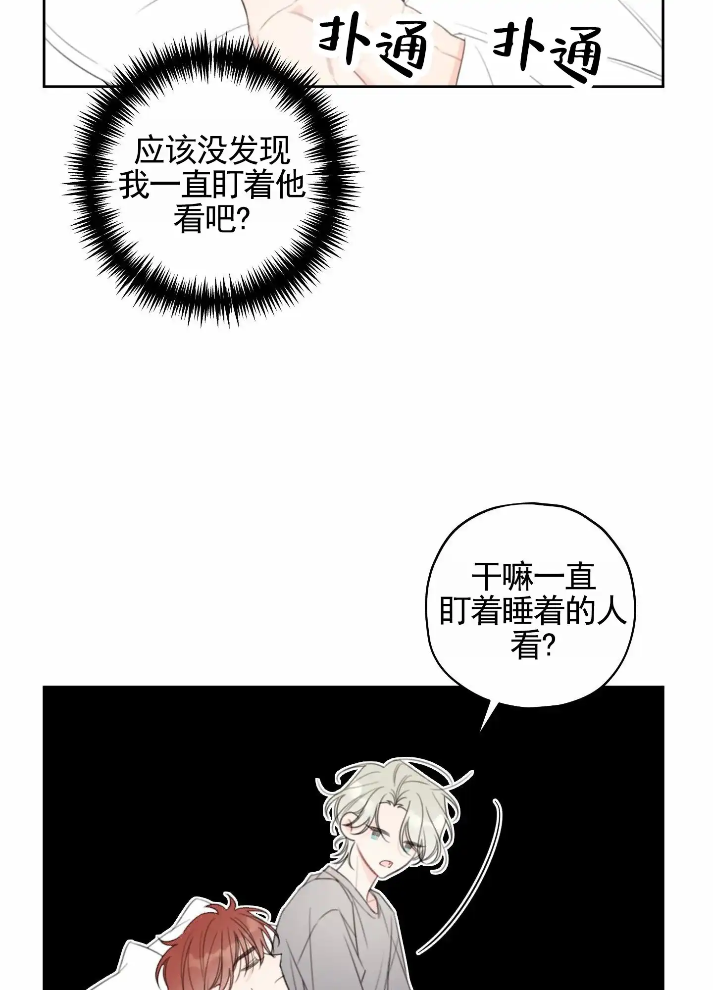 《樱桃男孩毕业记》第21话 第25页