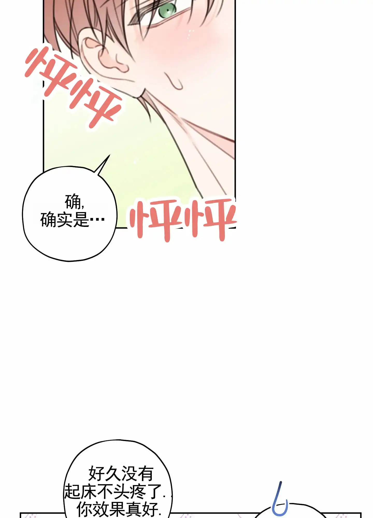 《樱桃男孩毕业记》第21话 第33页