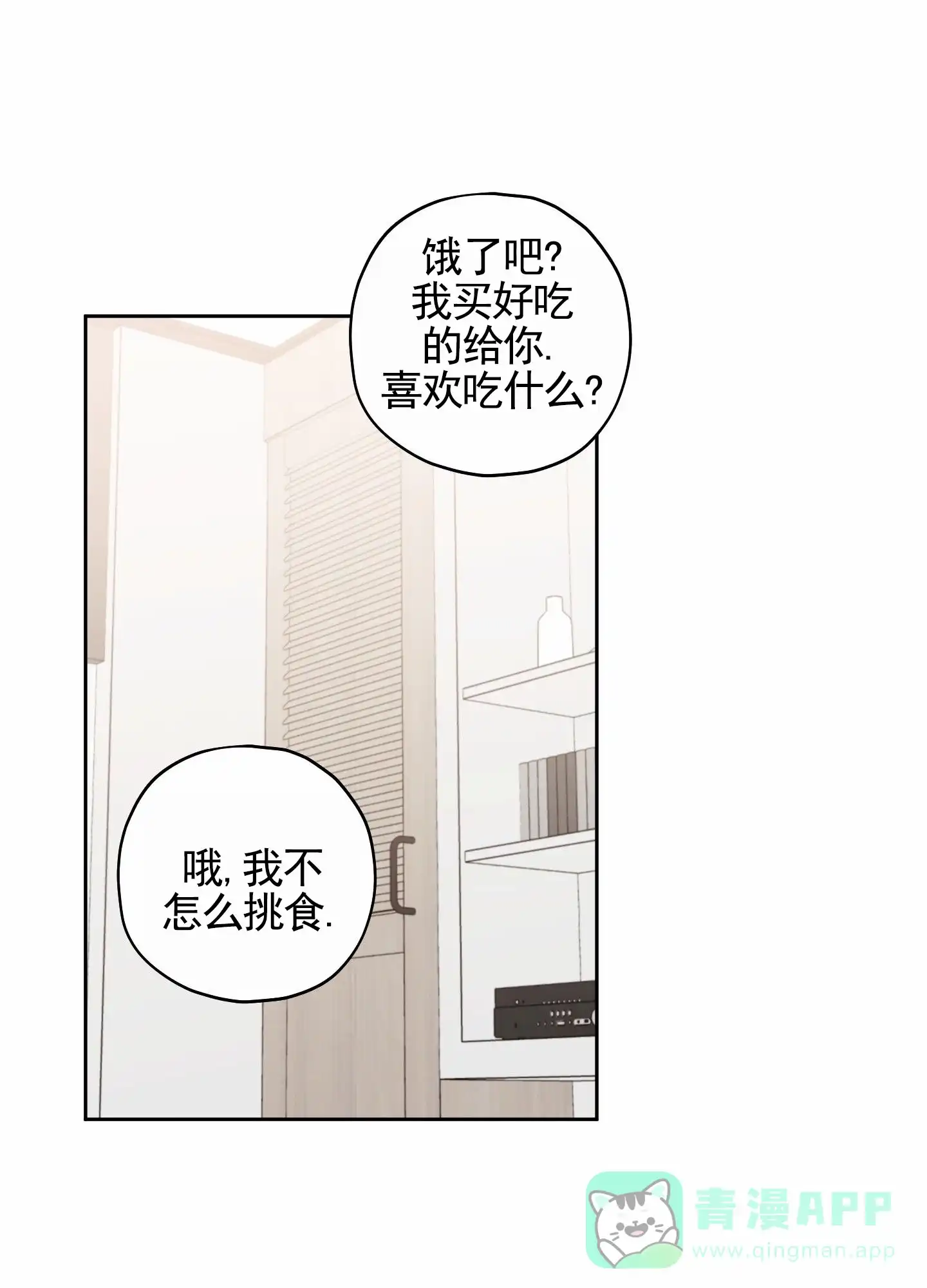 《樱桃男孩毕业记》第21话 第36页