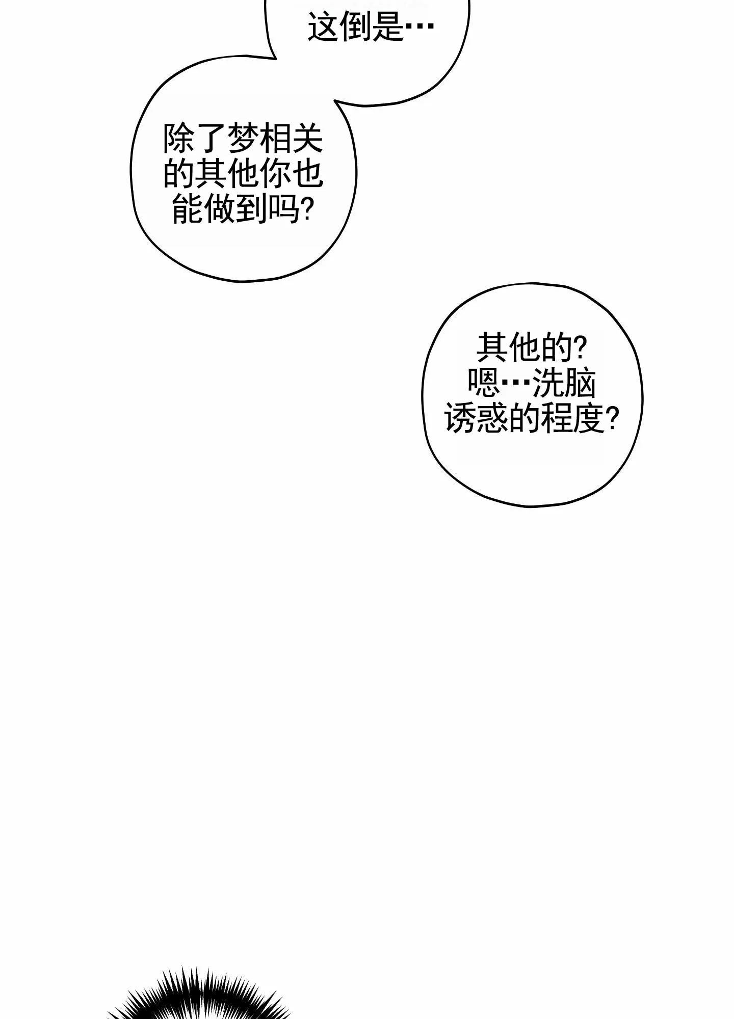 《樱桃男孩毕业记》第22话 第29页
