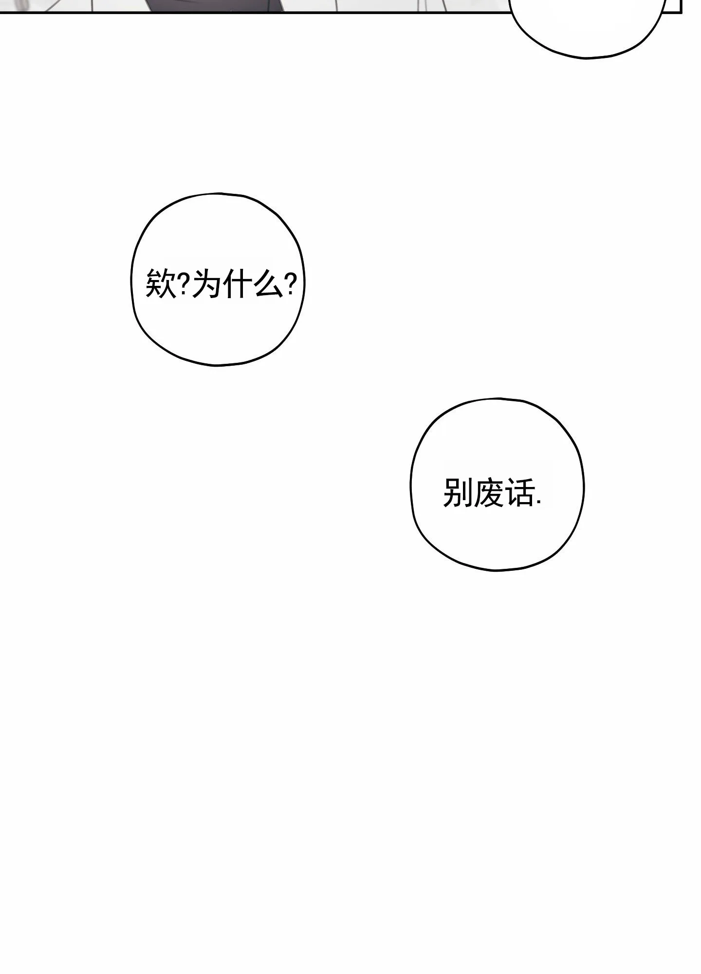 《樱桃男孩毕业记》第22话 第8页