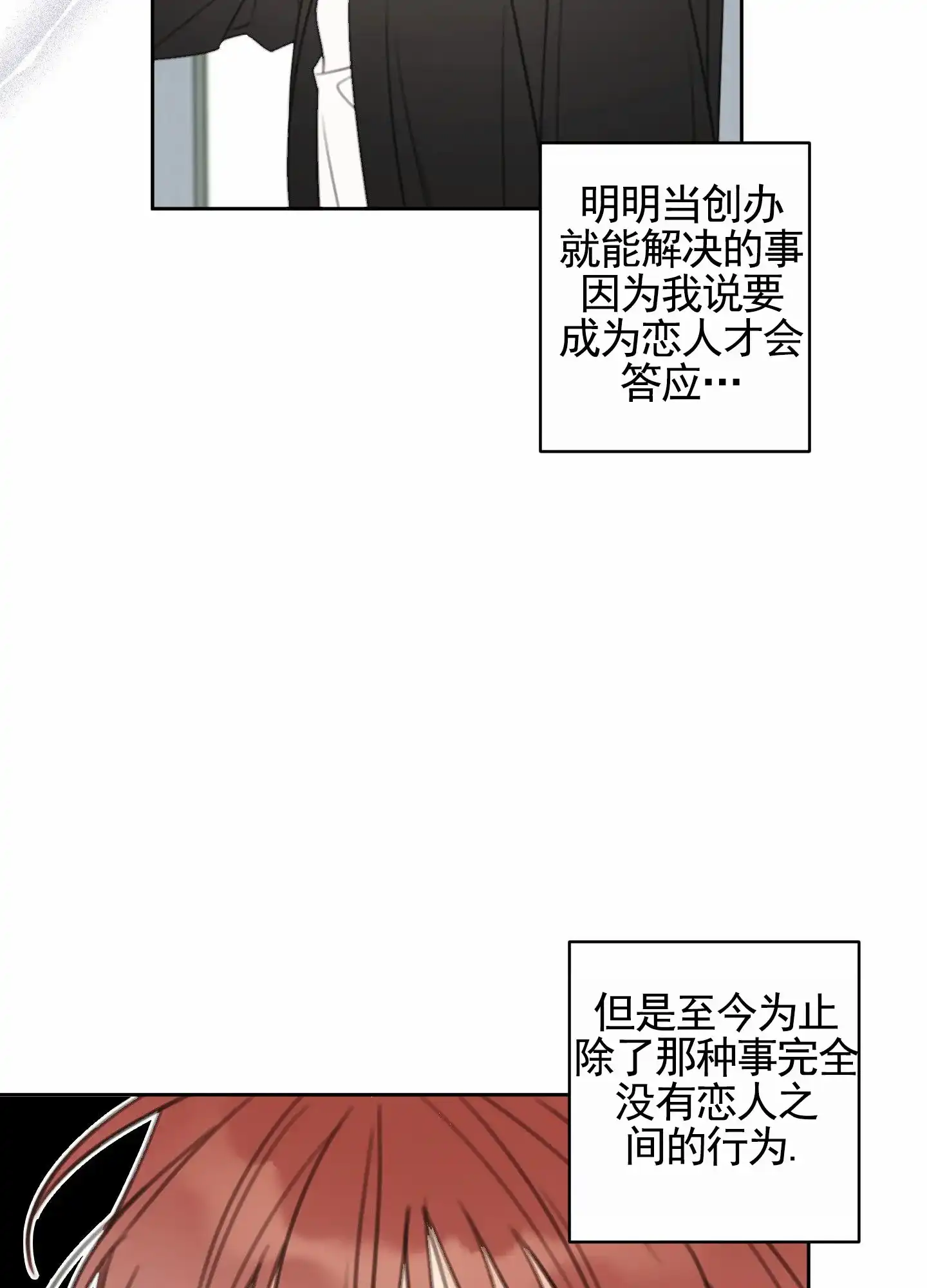 《樱桃男孩毕业记》第22话 第35页