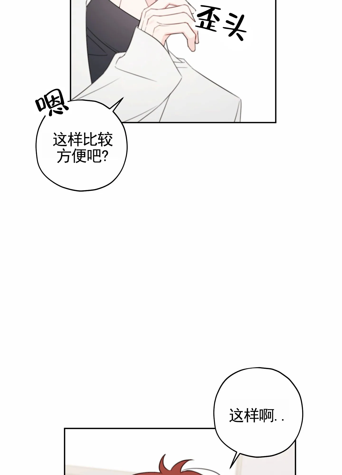 《樱桃男孩毕业记》第22话 第32页