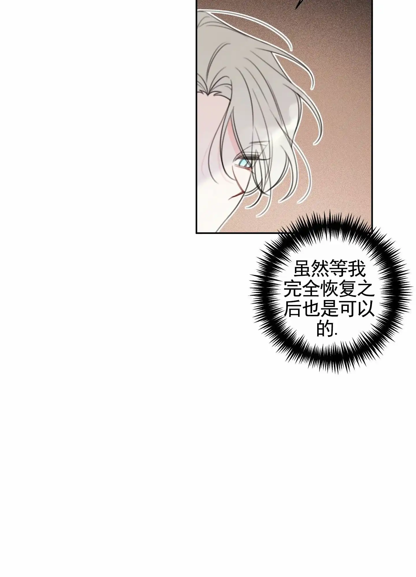 《樱桃男孩毕业记》第22话 第20页