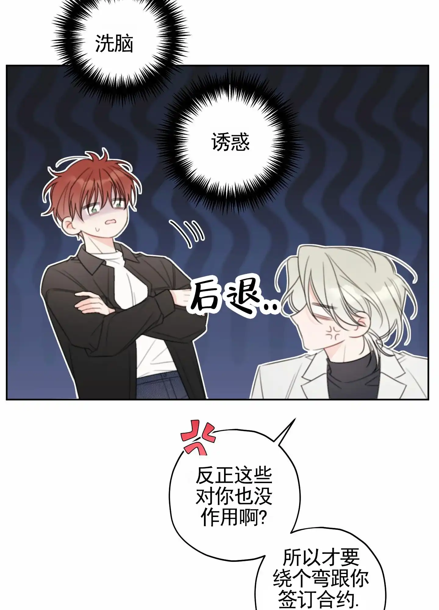 《樱桃男孩毕业记》第22话 第30页