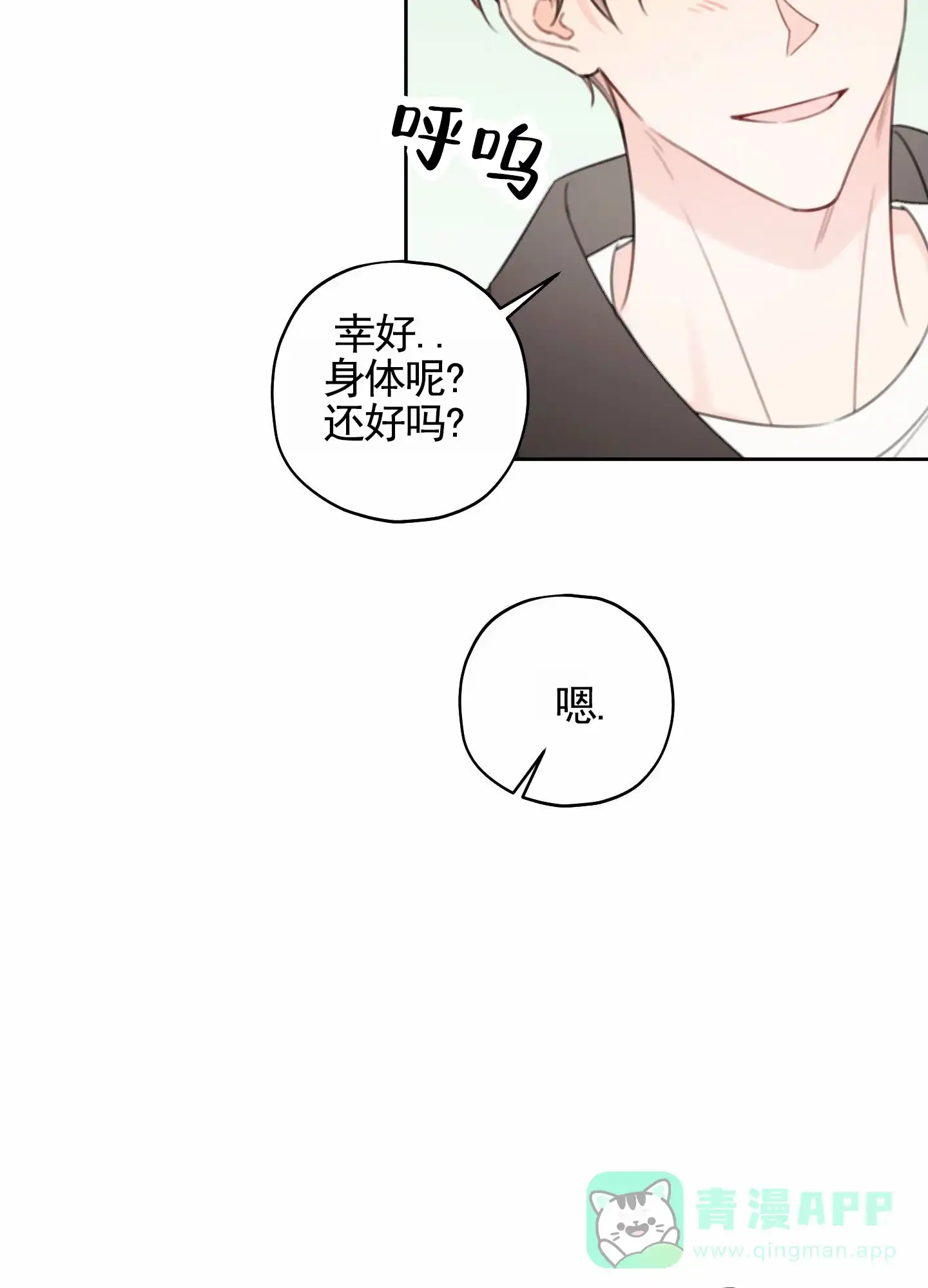 《樱桃男孩毕业记》第22话 第41页