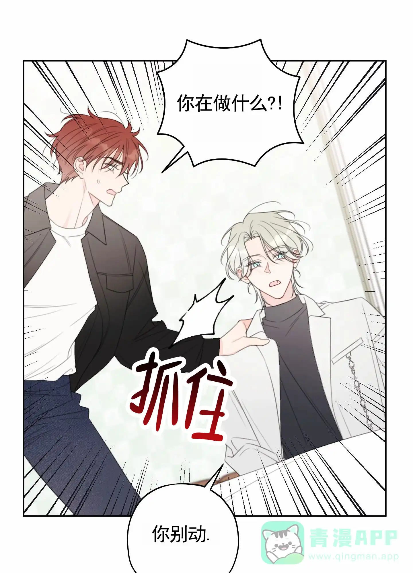 《樱桃男孩毕业记》第22话 第11页