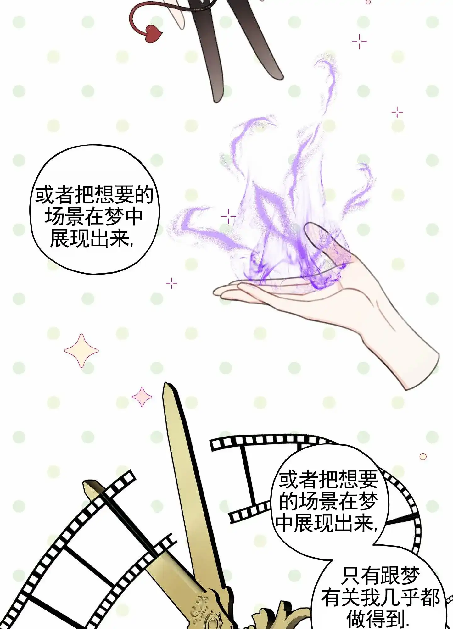 《樱桃男孩毕业记》第22话 第18页
