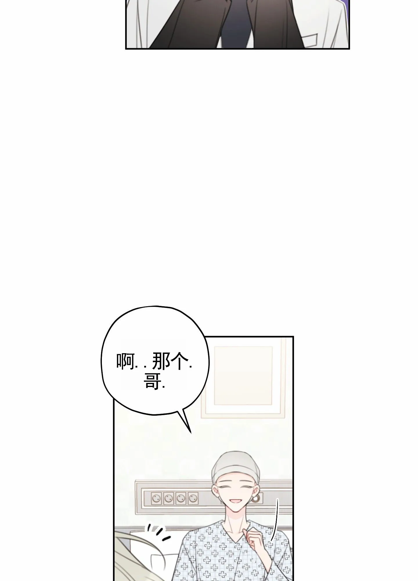 《樱桃男孩毕业记》第23话 第4页