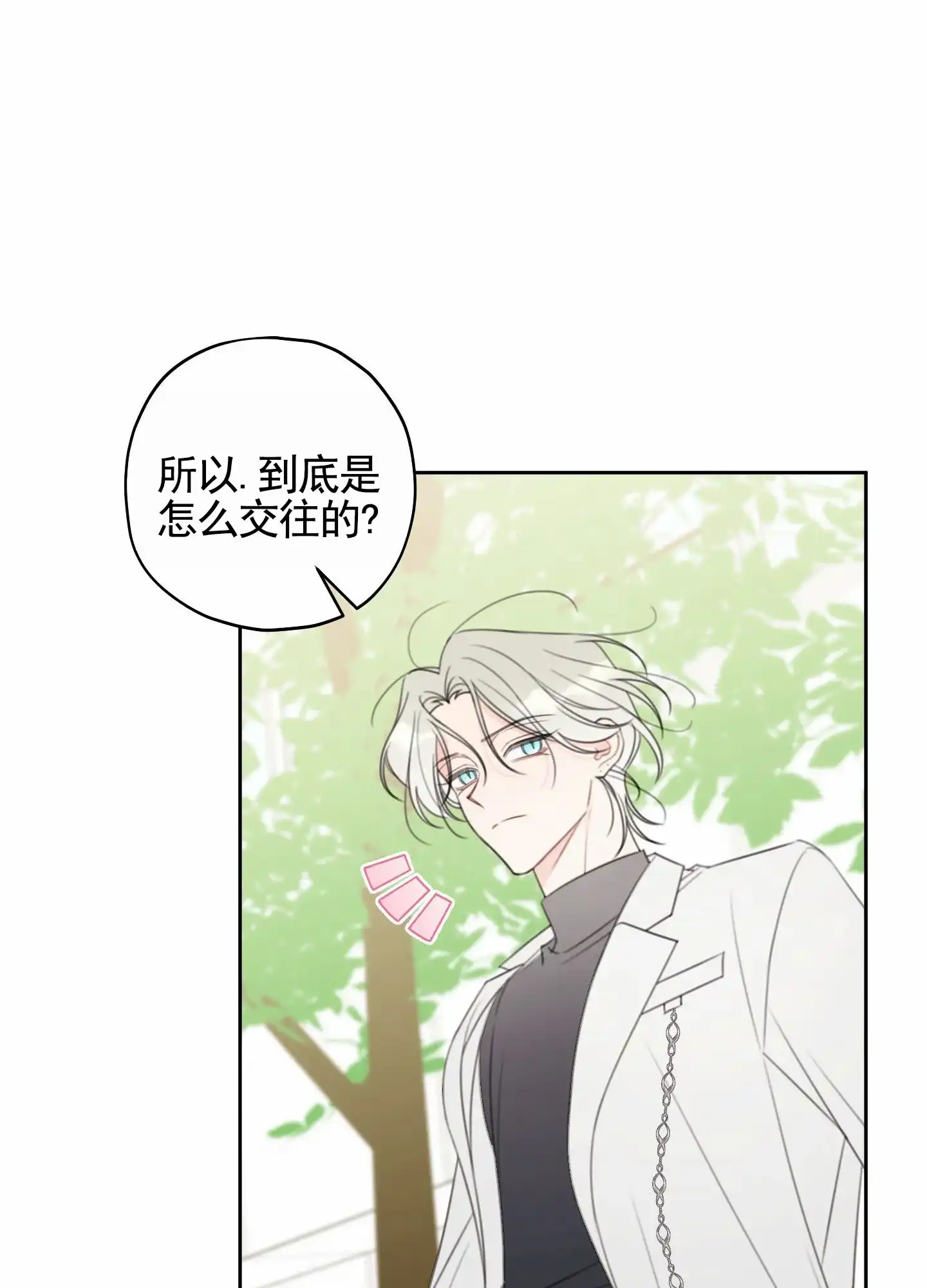 《樱桃男孩毕业记》第23话 第24页