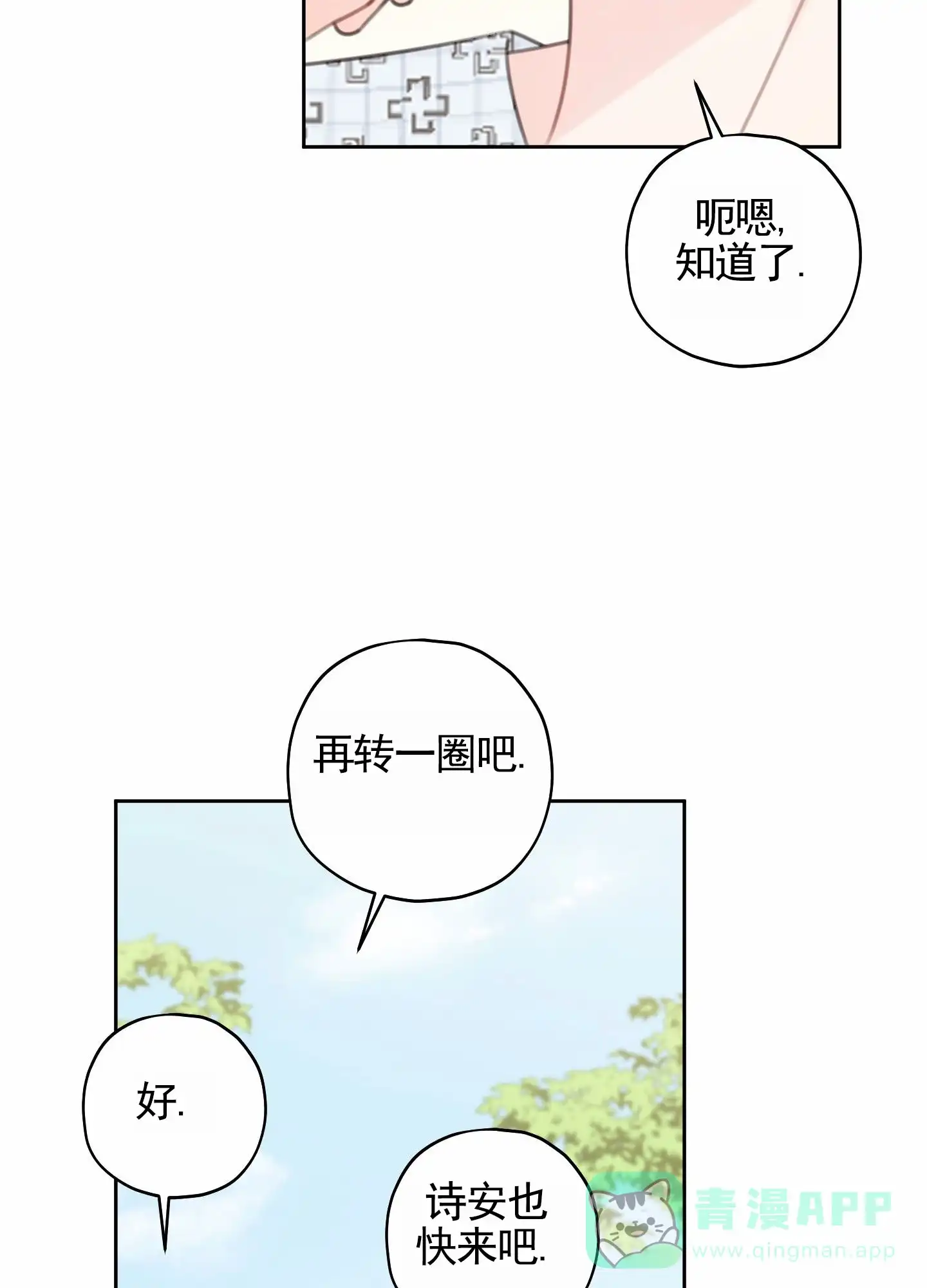 《樱桃男孩毕业记》第23话 第21页