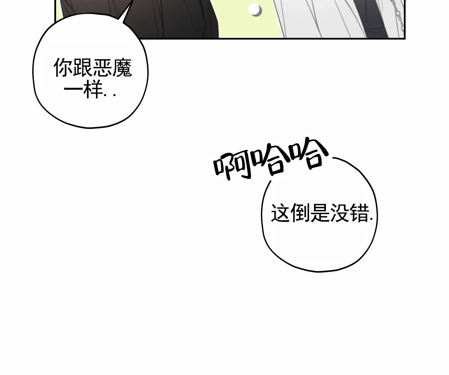 《樱桃男孩毕业记》第23话 第8页