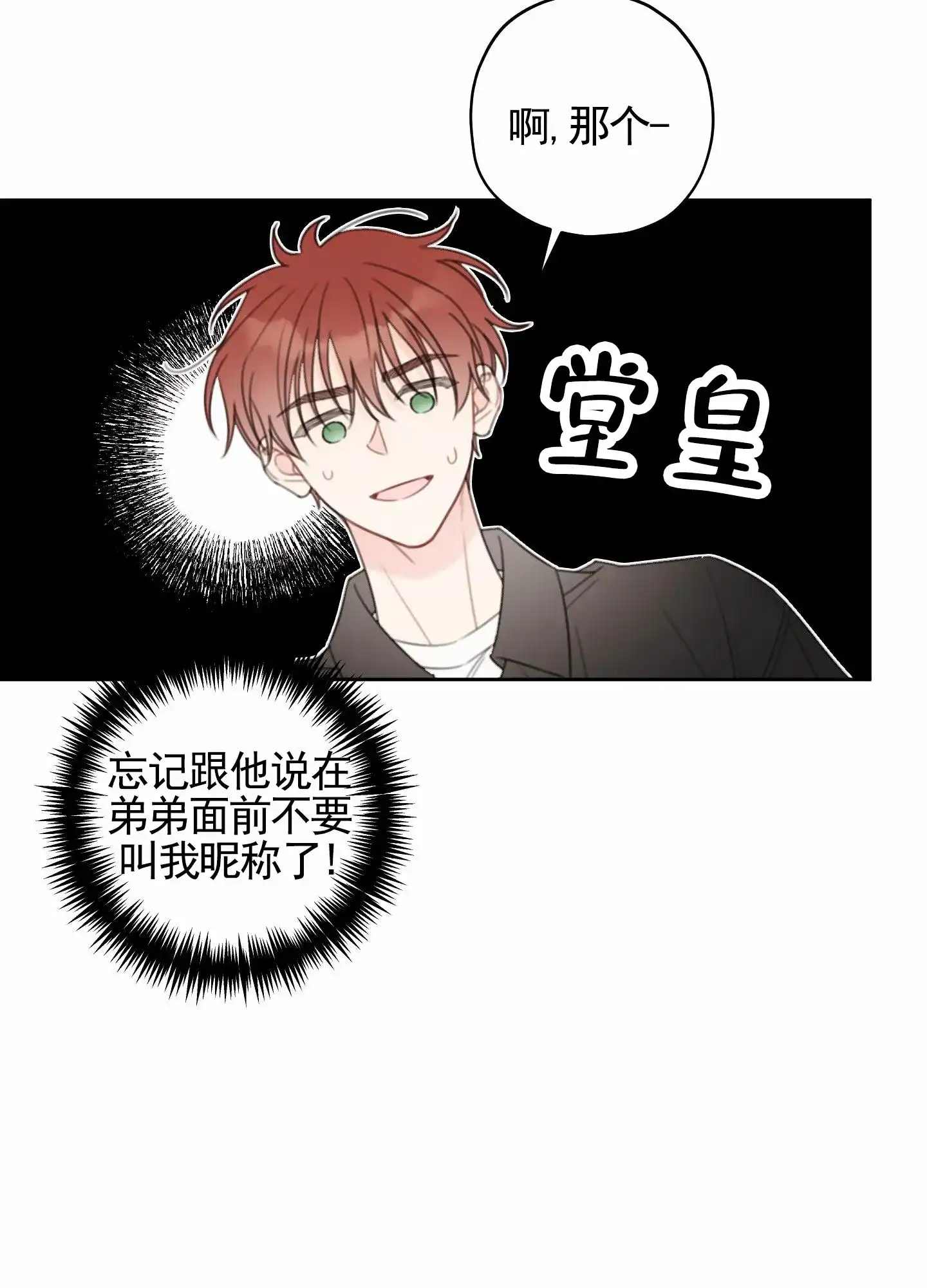 《樱桃男孩毕业记》第23话 第13页