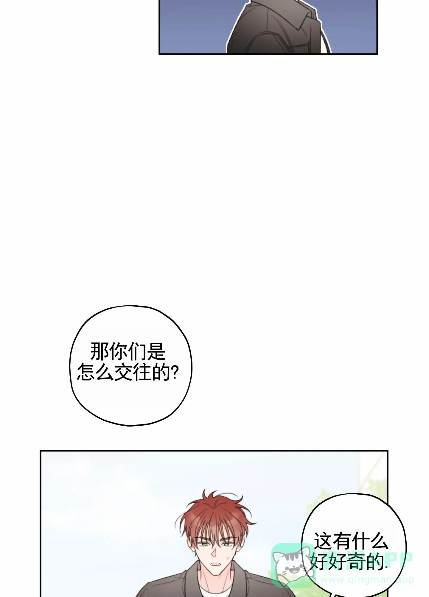 《樱桃男孩毕业记》第23话 第16页