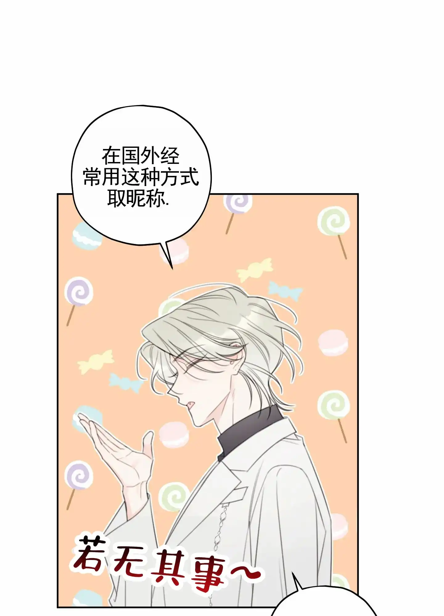 《樱桃男孩毕业记》第23话 第14页