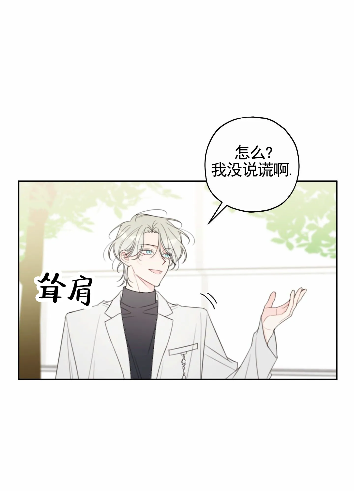 《樱桃男孩毕业记》第23话 第38页
