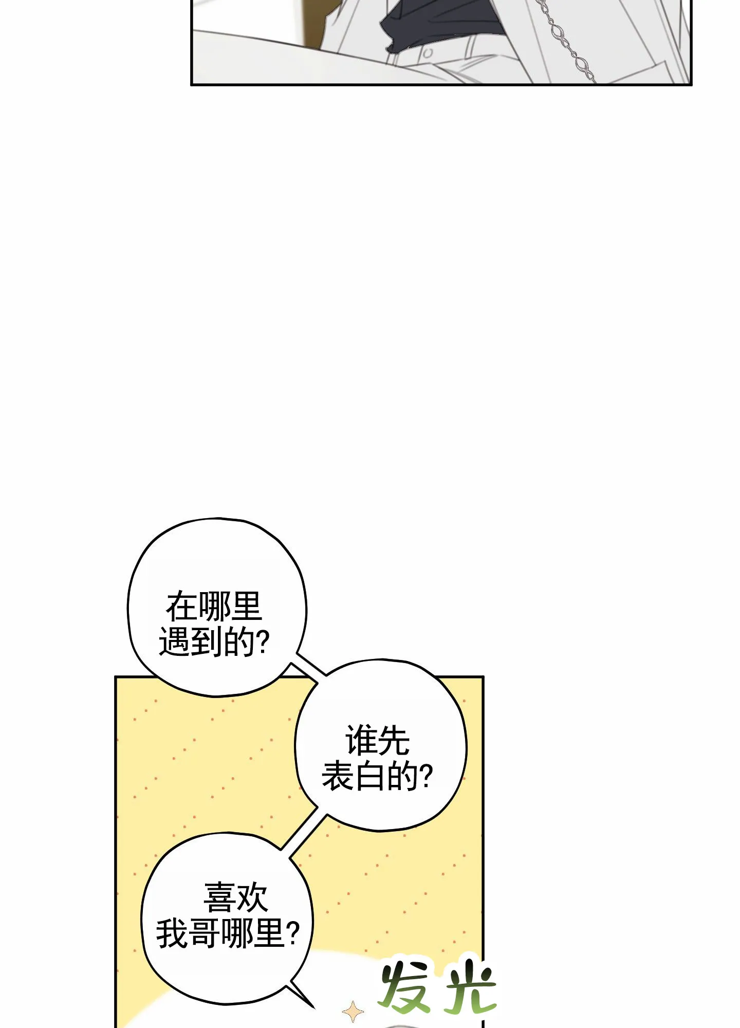 《樱桃男孩毕业记》第23话 第25页